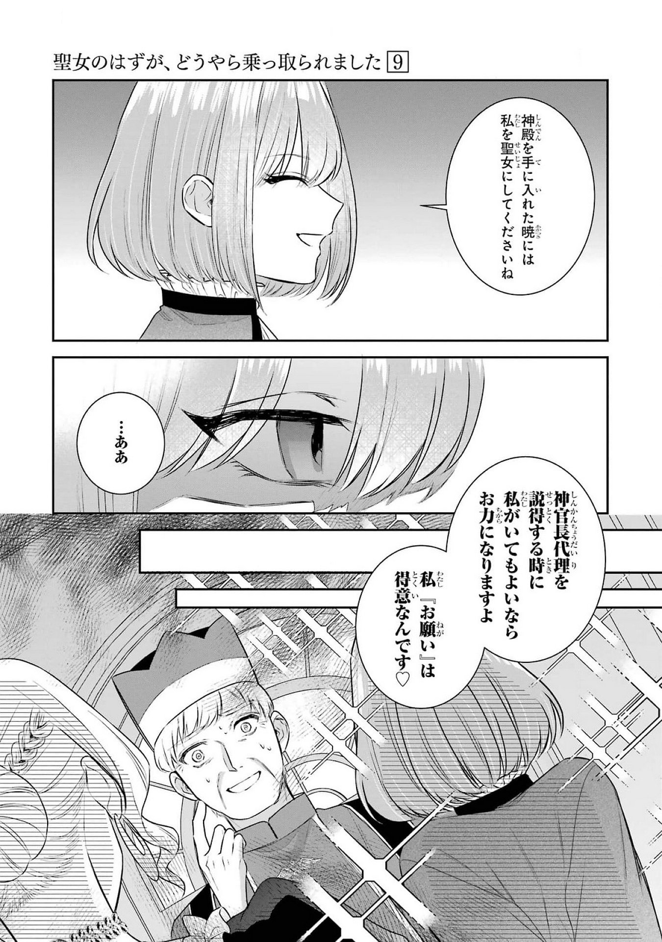 Seijo no hazu ga, Douyara Nottoraremashita - Chapter 38 - Page 39