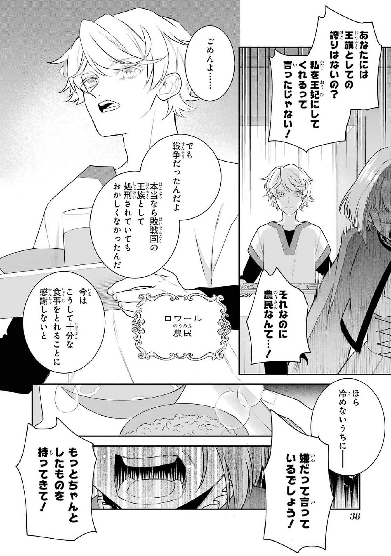 Seijo no hazu ga, Douyara Nottoraremashita - Chapter 38 - Page 4