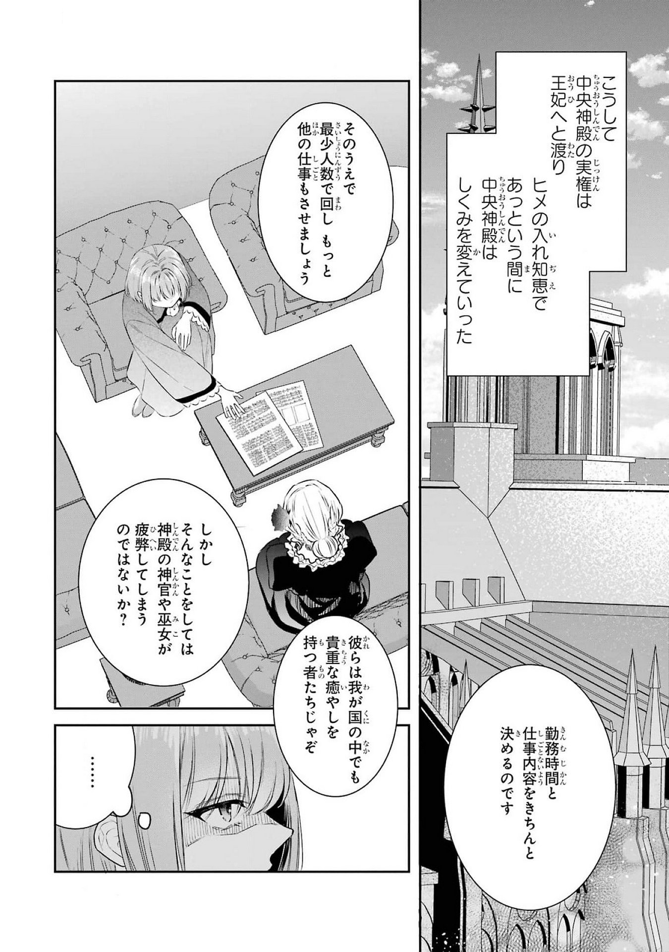 Seijo no hazu ga, Douyara Nottoraremashita - Chapter 38 - Page 40