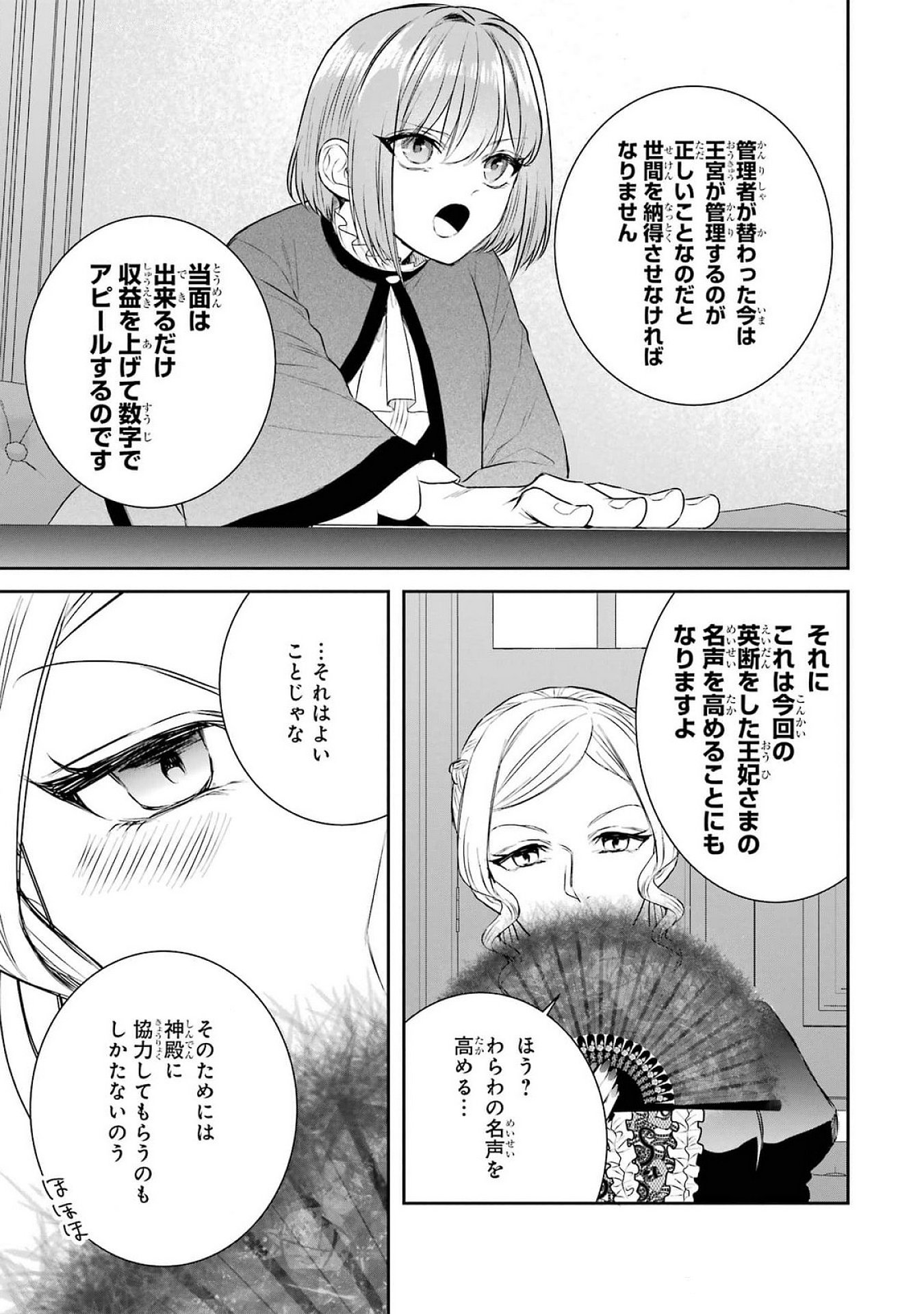 Seijo no hazu ga, Douyara Nottoraremashita - Chapter 38 - Page 41