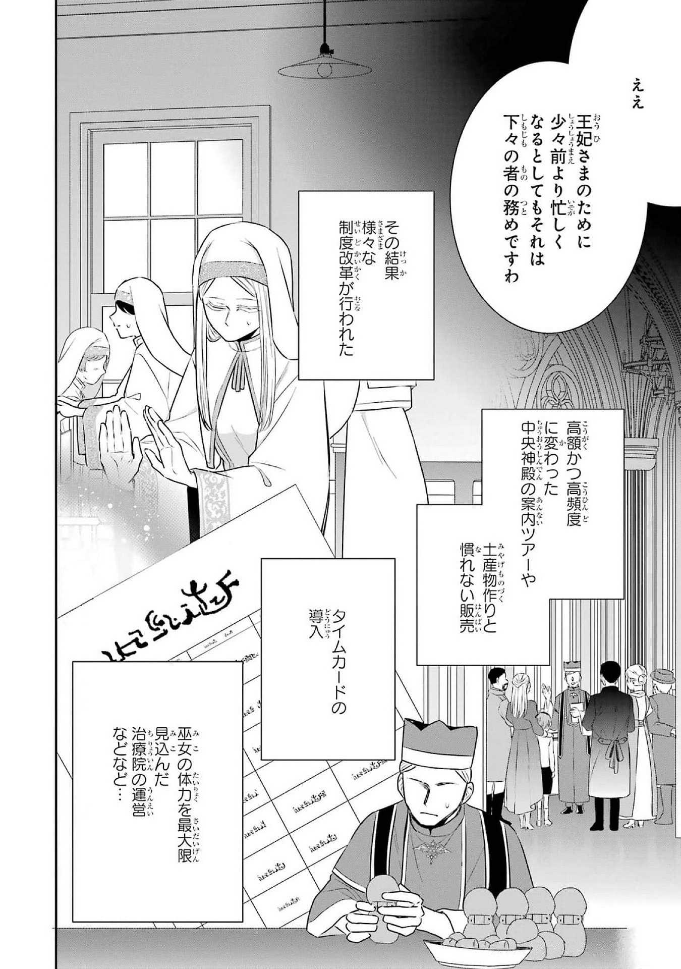Seijo no hazu ga, Douyara Nottoraremashita - Chapter 38 - Page 42