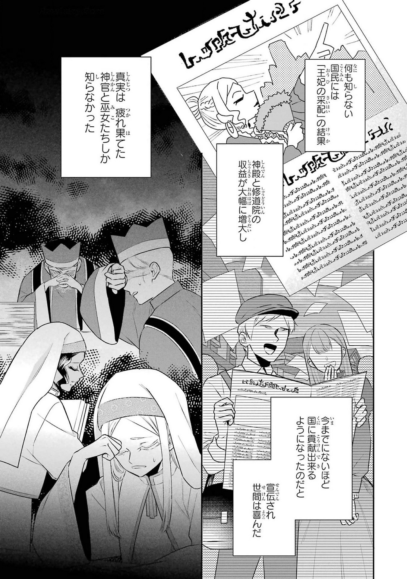 Seijo no hazu ga, Douyara Nottoraremashita - Chapter 38 - Page 43