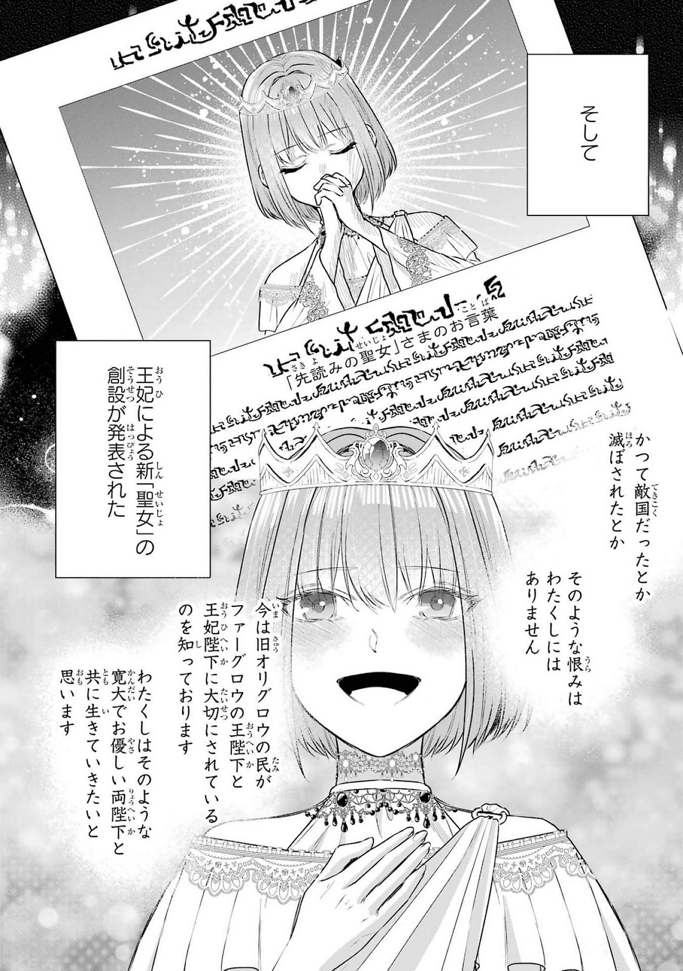 Seijo no hazu ga, Douyara Nottoraremashita - Chapter 38 - Page 44