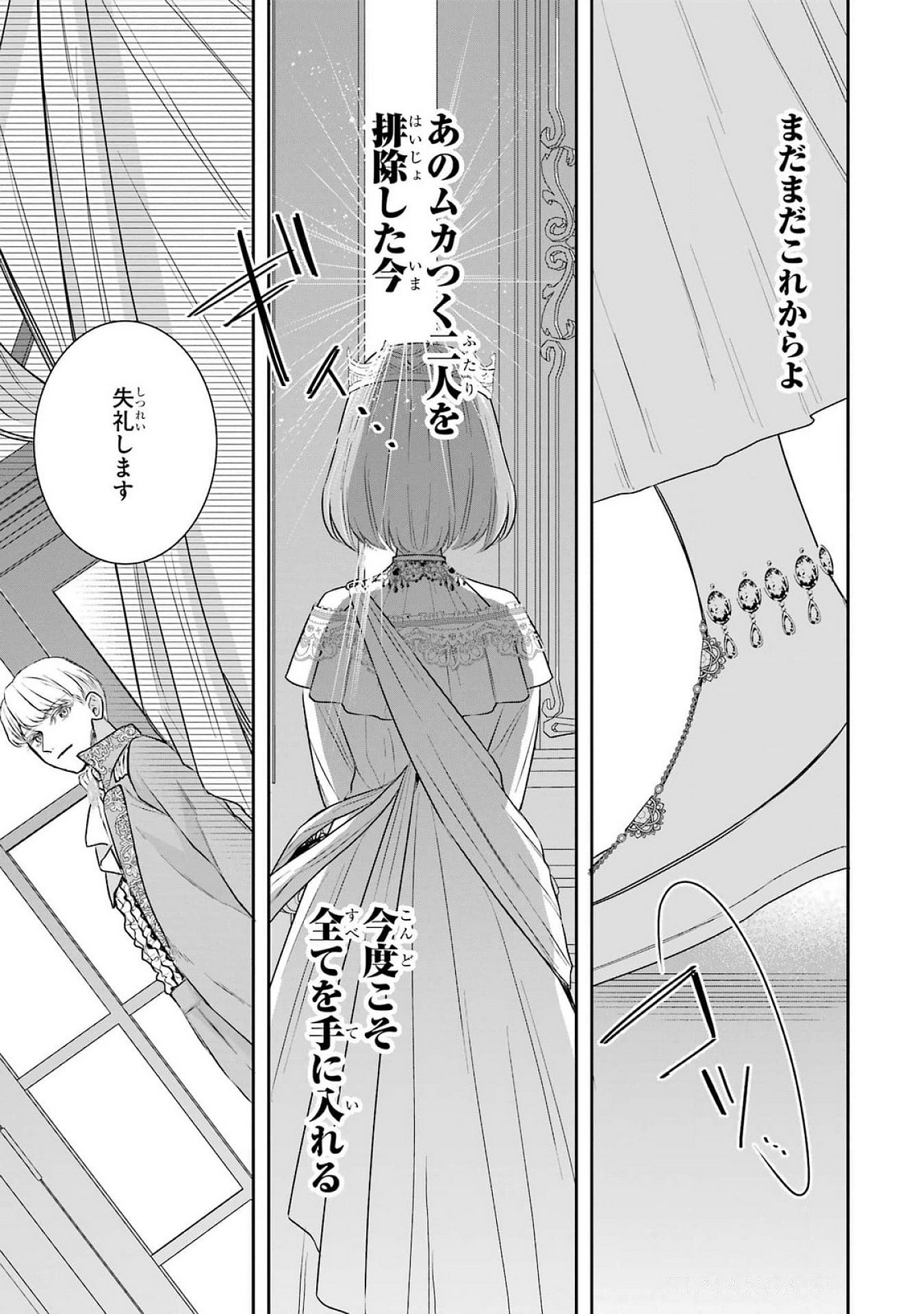 Seijo no hazu ga, Douyara Nottoraremashita - Chapter 38 - Page 45