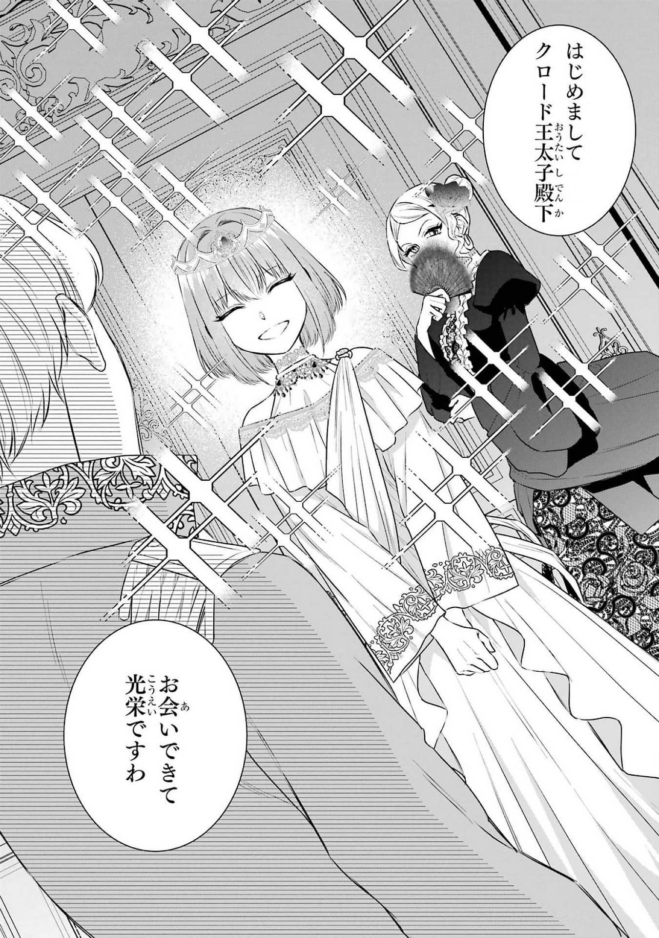 Seijo no hazu ga, Douyara Nottoraremashita - Chapter 38 - Page 46
