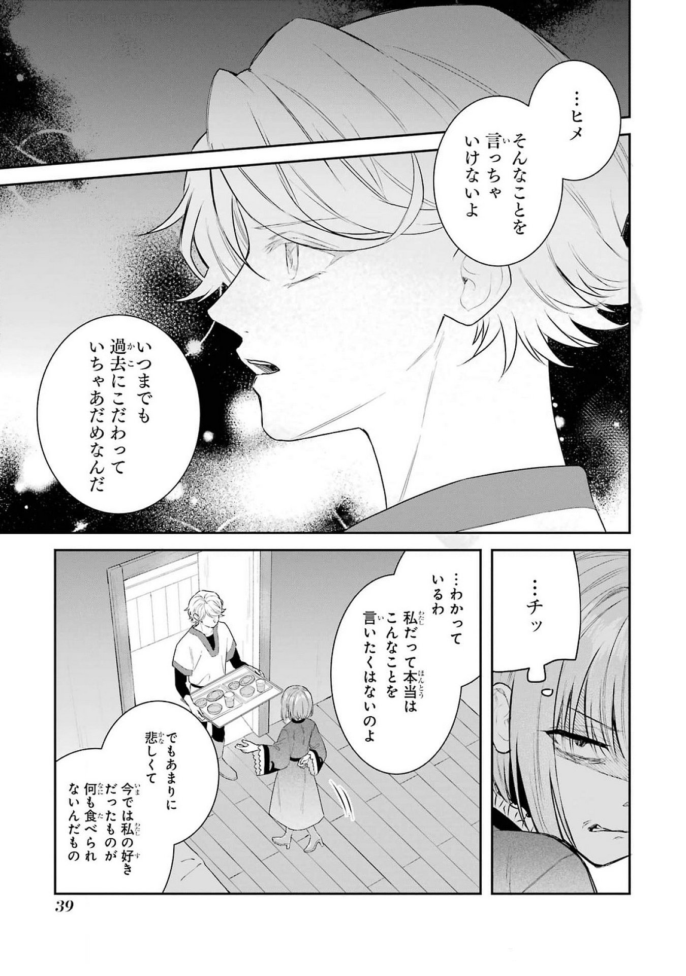 Seijo no hazu ga, Douyara Nottoraremashita - Chapter 38 - Page 5