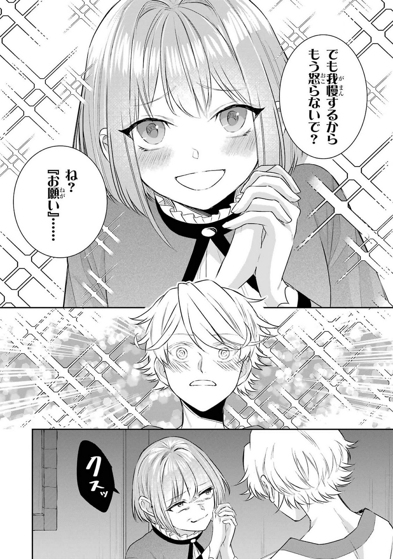Seijo no hazu ga, Douyara Nottoraremashita - Chapter 38 - Page 6