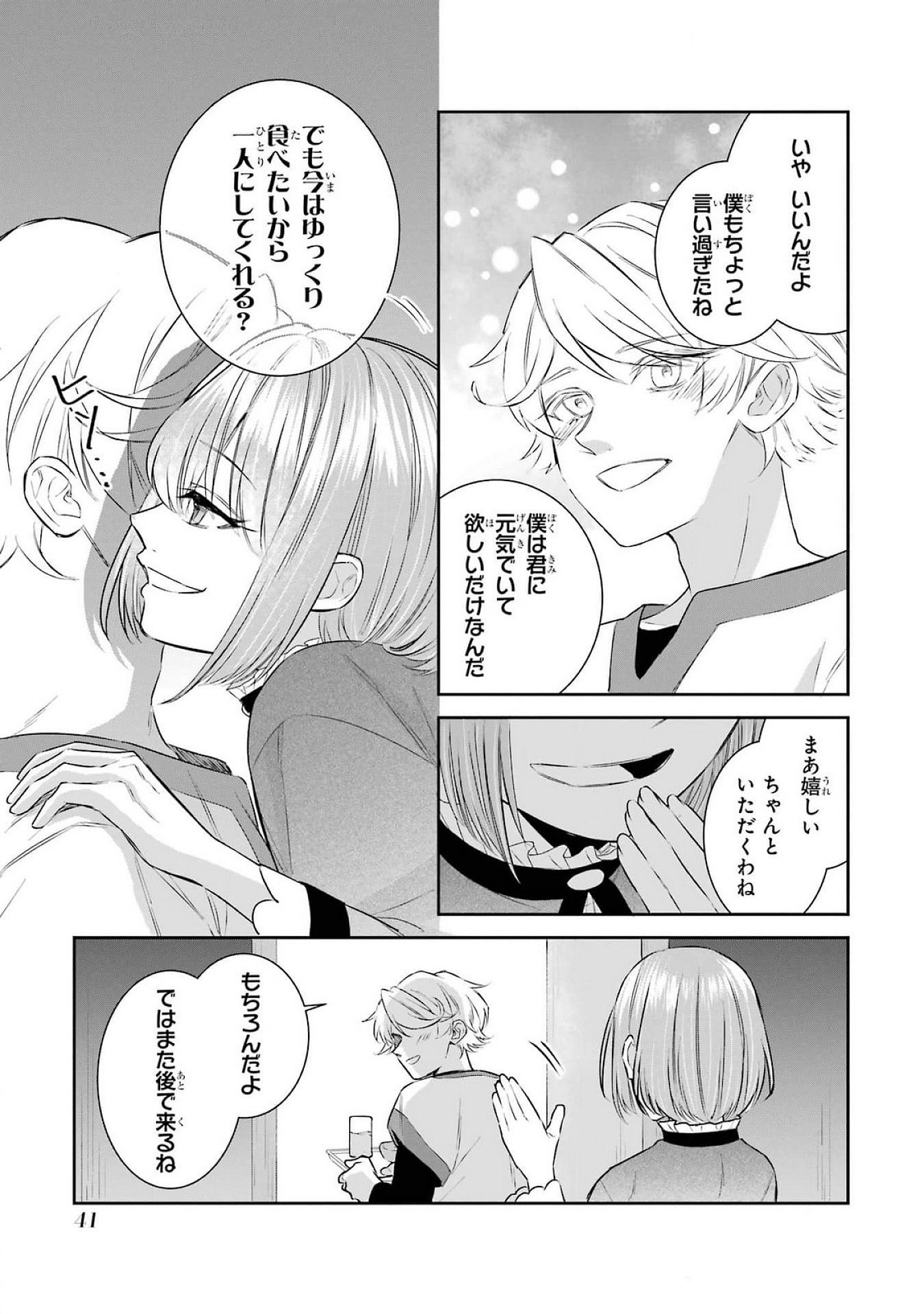 Seijo no hazu ga, Douyara Nottoraremashita - Chapter 38 - Page 7