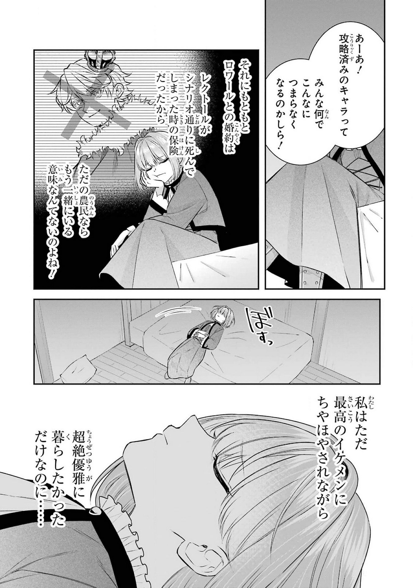 Seijo no hazu ga, Douyara Nottoraremashita - Chapter 38 - Page 8