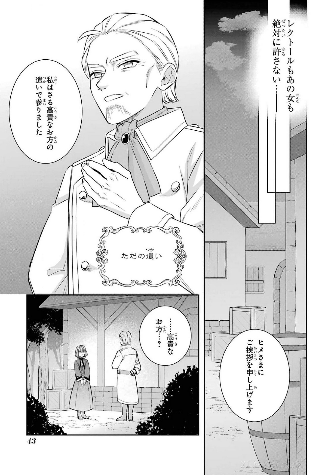 Seijo no hazu ga, Douyara Nottoraremashita - Chapter 38 - Page 9