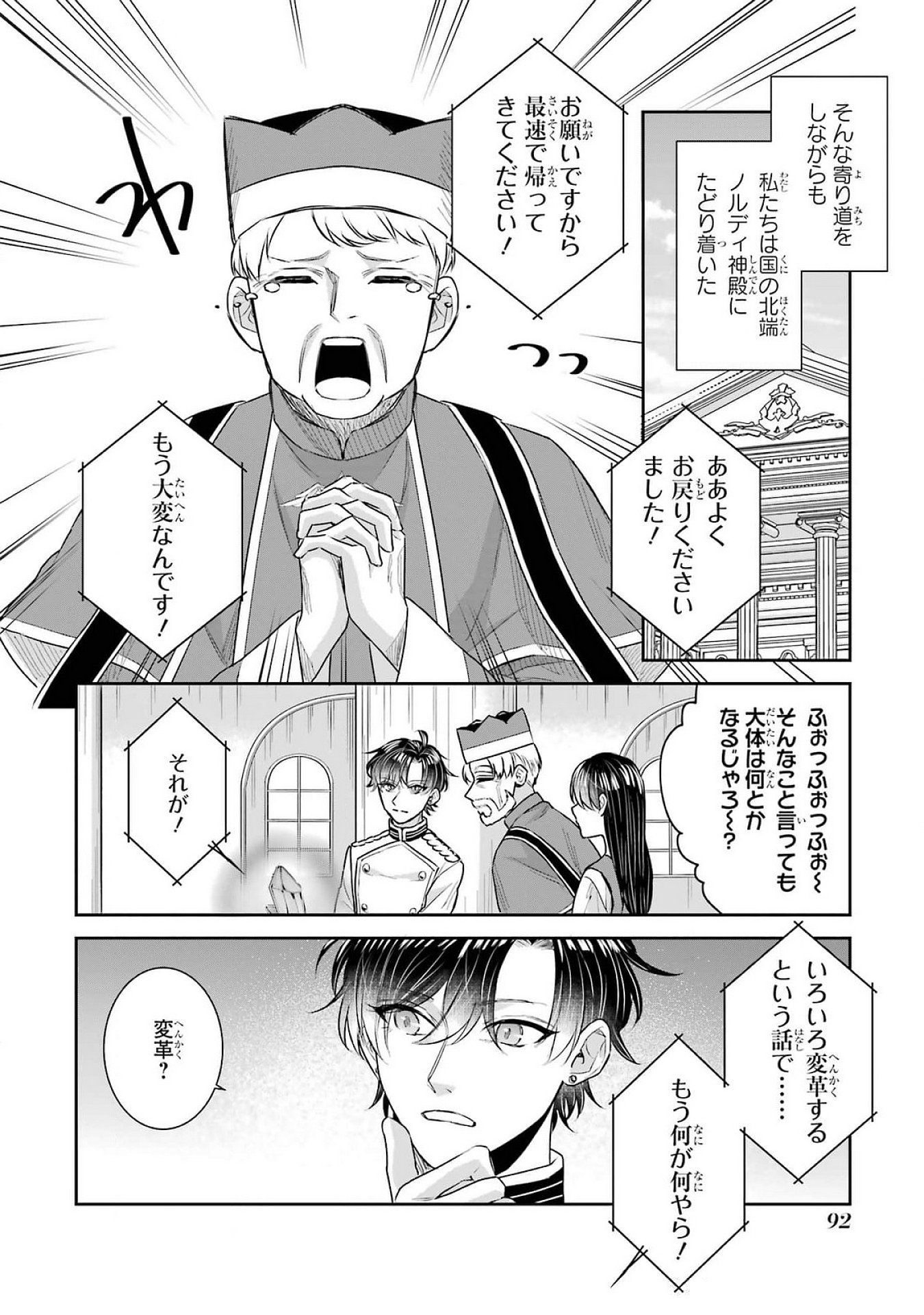 Seijo no hazu ga, Douyara Nottoraremashita - Chapter 39 - Page 10