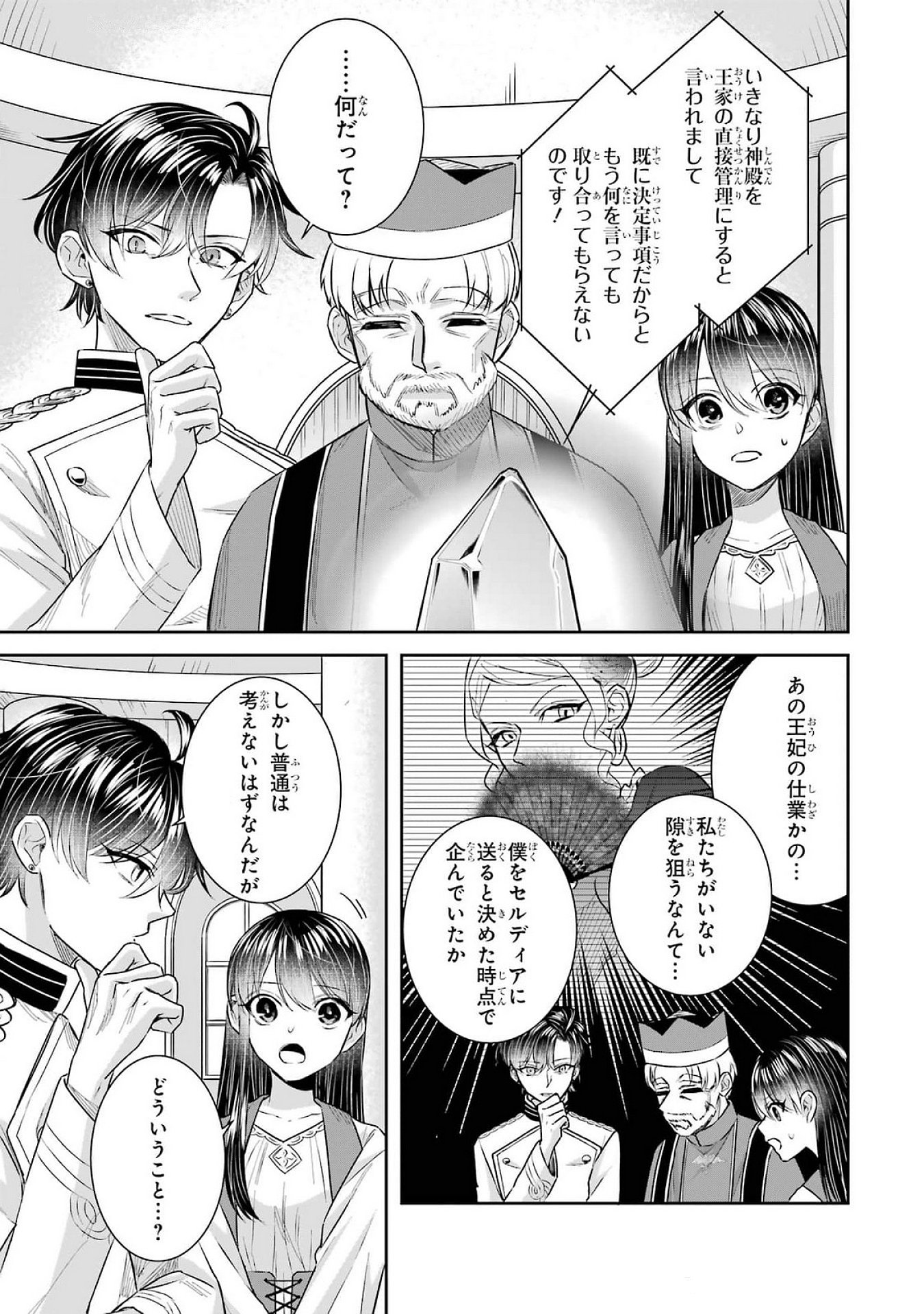Seijo no hazu ga, Douyara Nottoraremashita - Chapter 39 - Page 11