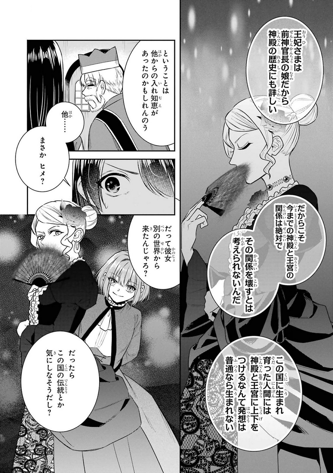 Seijo no hazu ga, Douyara Nottoraremashita - Chapter 39 - Page 12