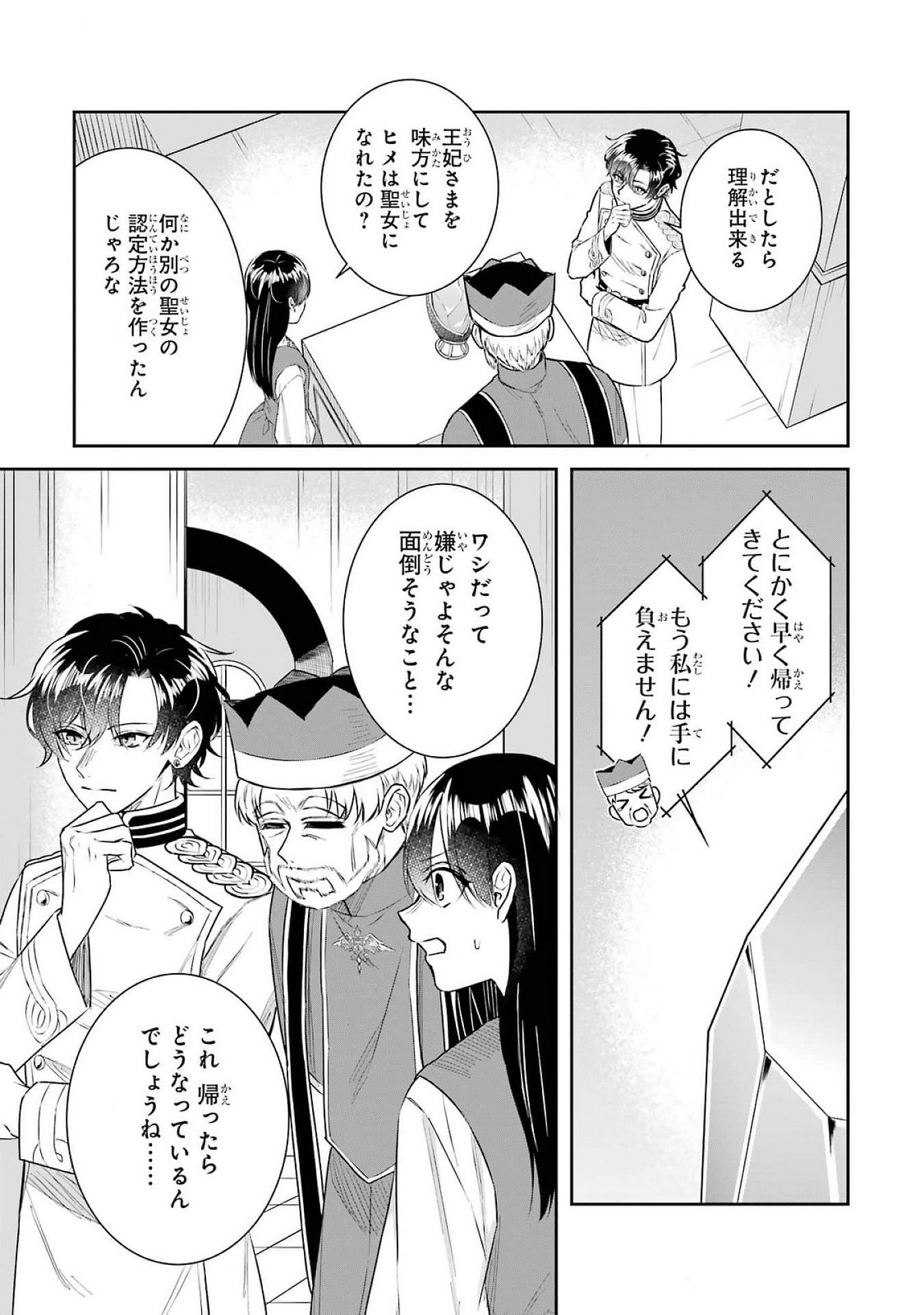 Seijo no hazu ga, Douyara Nottoraremashita - Chapter 39 - Page 13