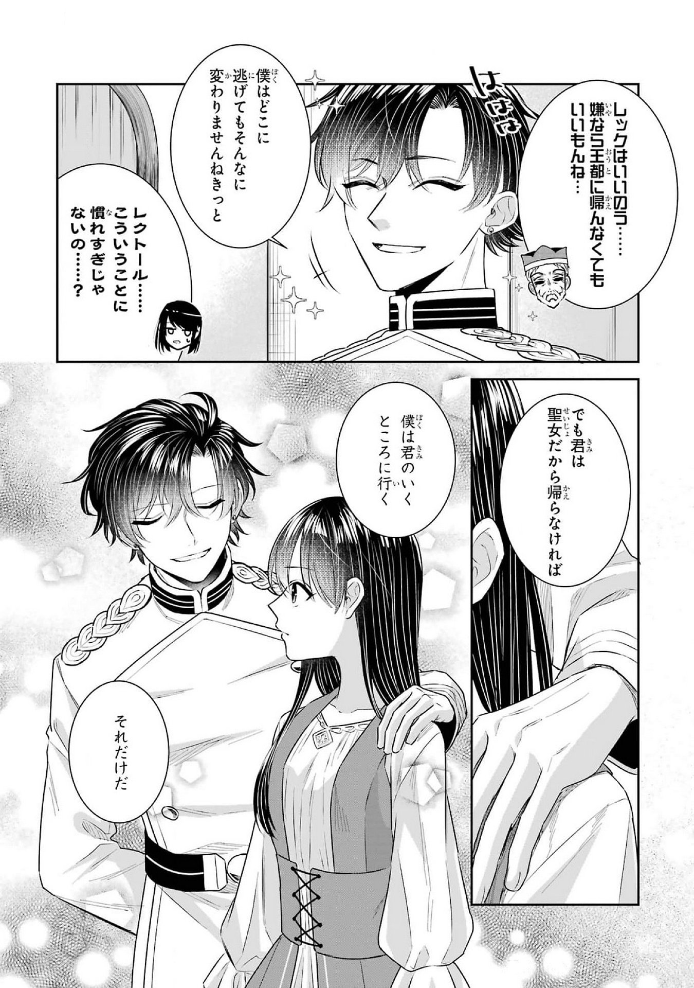 Seijo no hazu ga, Douyara Nottoraremashita - Chapter 39 - Page 14