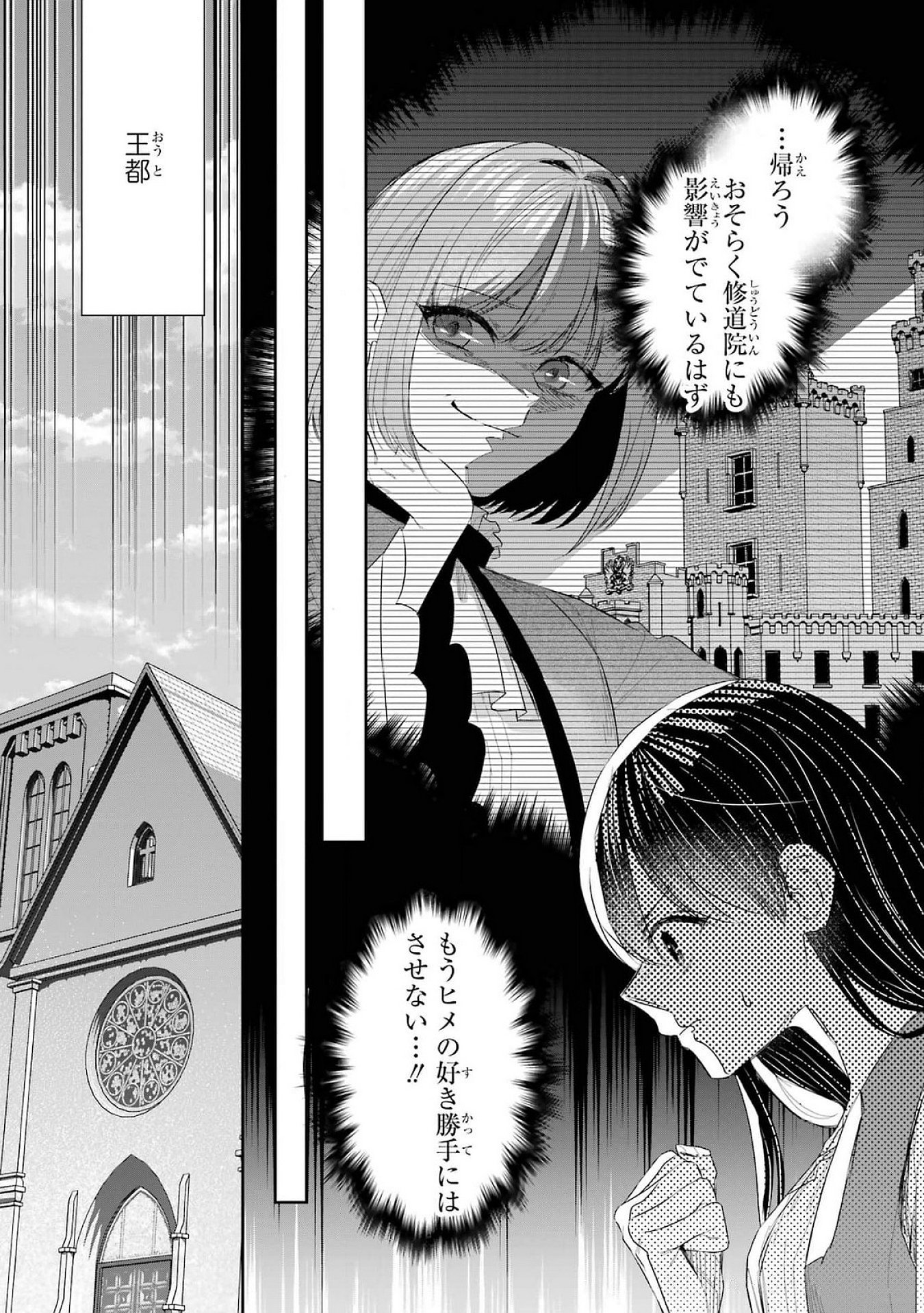 Seijo no hazu ga, Douyara Nottoraremashita - Chapter 39 - Page 15