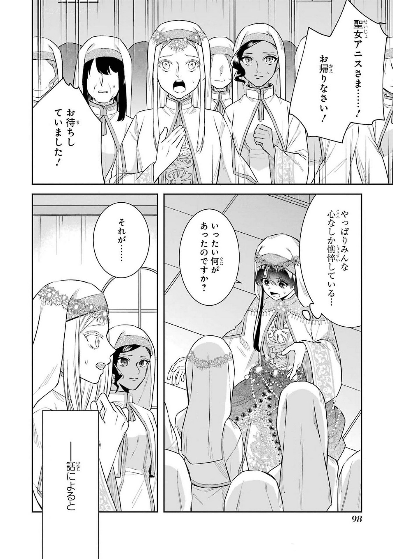 Seijo no hazu ga, Douyara Nottoraremashita - Chapter 39 - Page 16