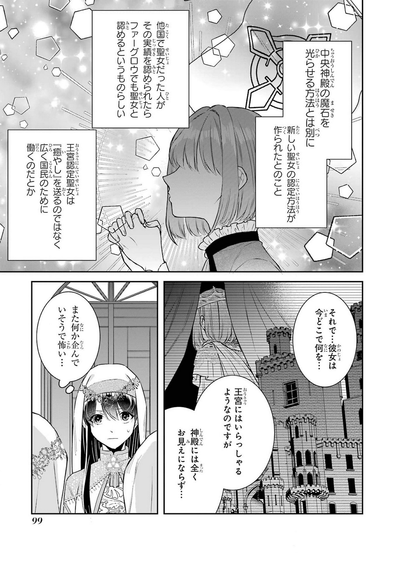Seijo no hazu ga, Douyara Nottoraremashita - Chapter 39 - Page 17