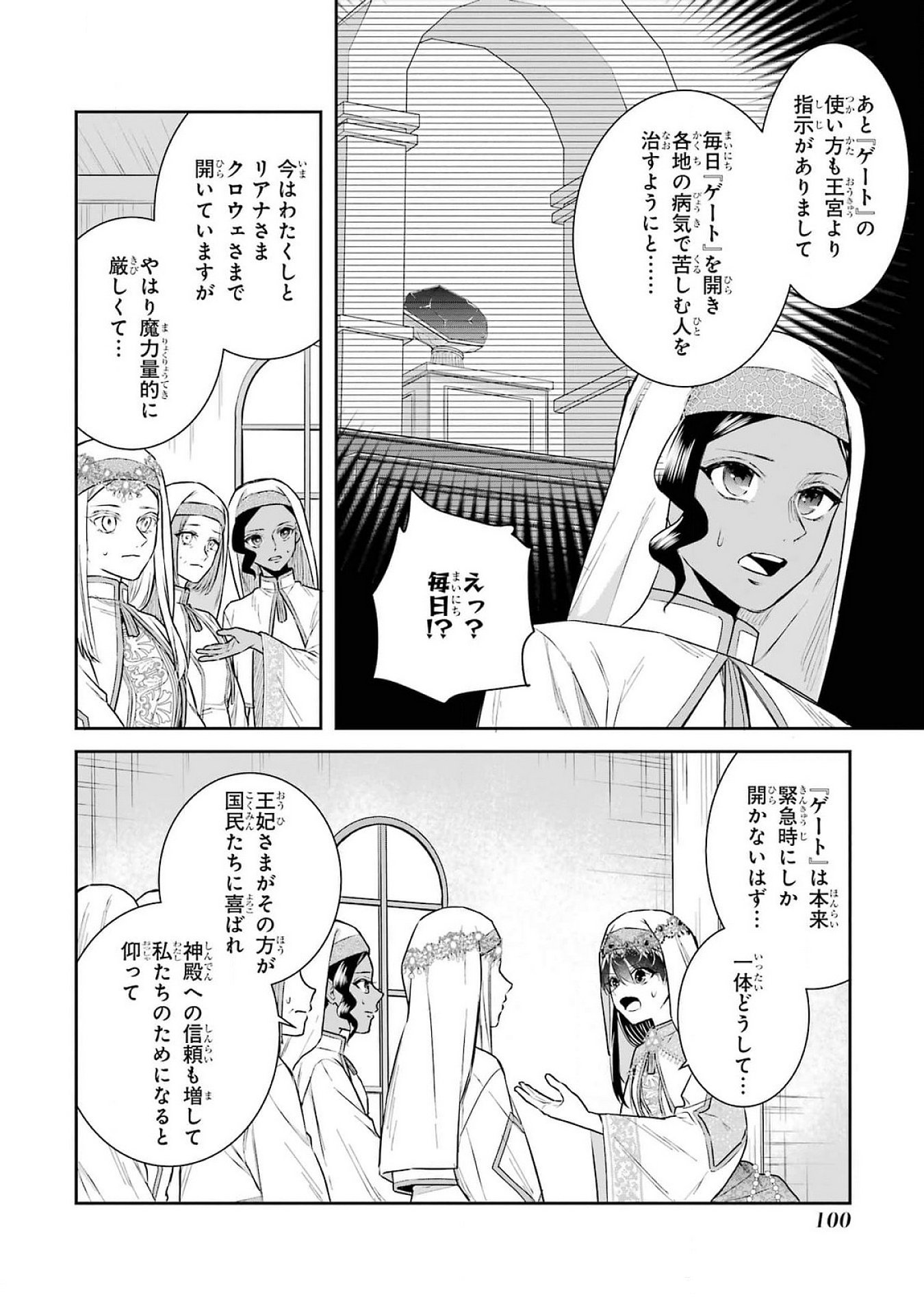 Seijo no hazu ga, Douyara Nottoraremashita - Chapter 39 - Page 18