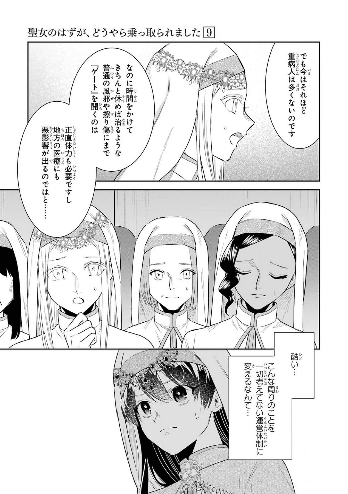 Seijo no hazu ga, Douyara Nottoraremashita - Chapter 39 - Page 19