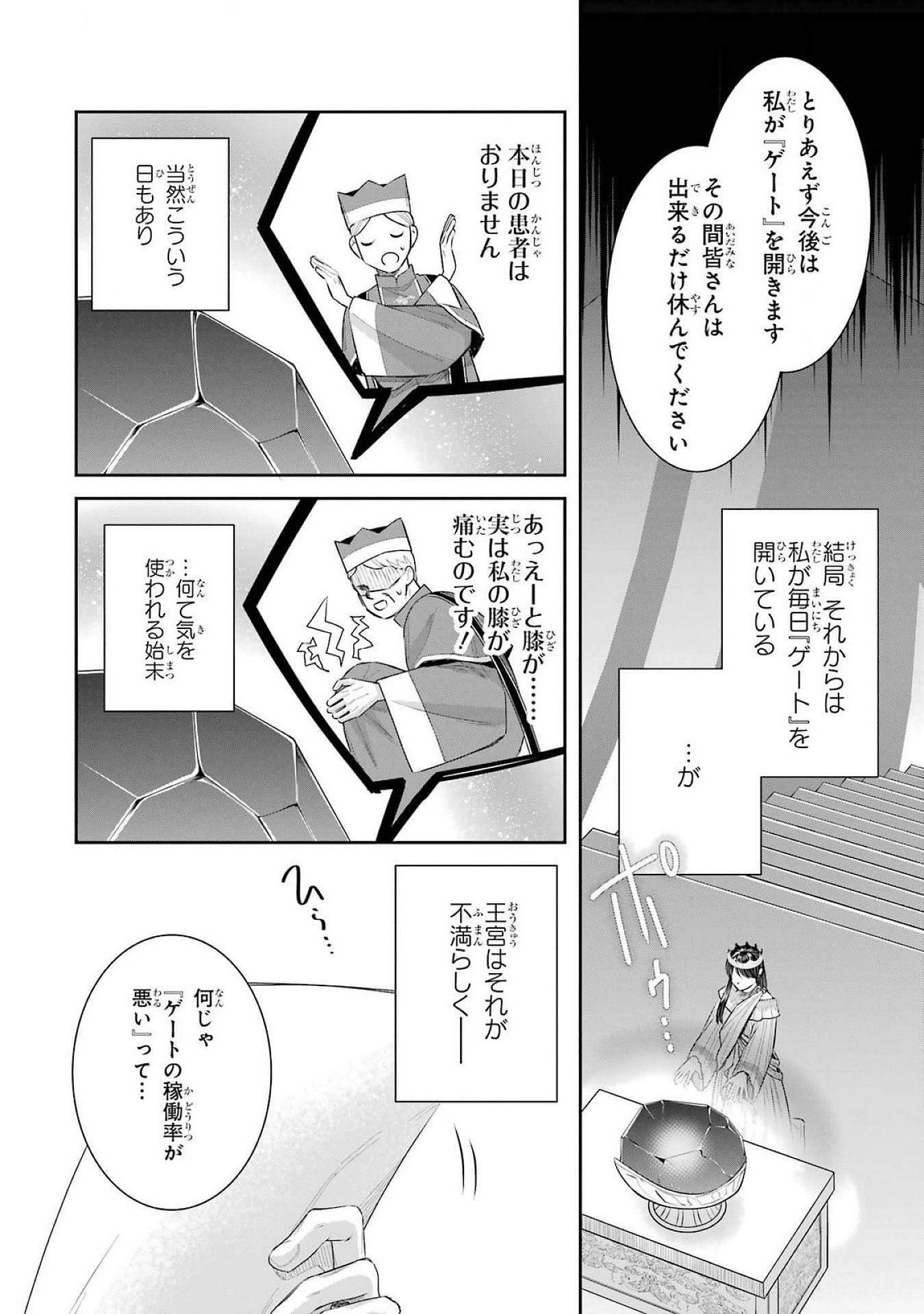 Seijo no hazu ga, Douyara Nottoraremashita - Chapter 39 - Page 20