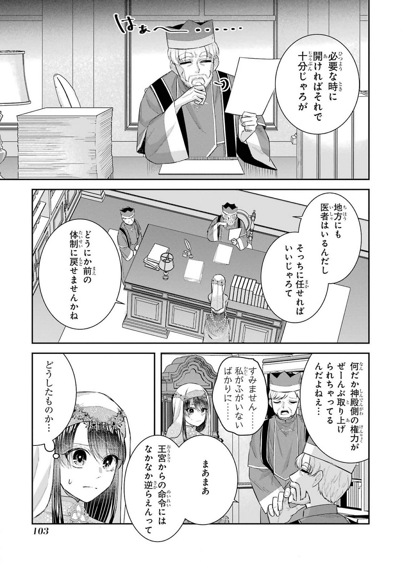 Seijo no hazu ga, Douyara Nottoraremashita - Chapter 39 - Page 21