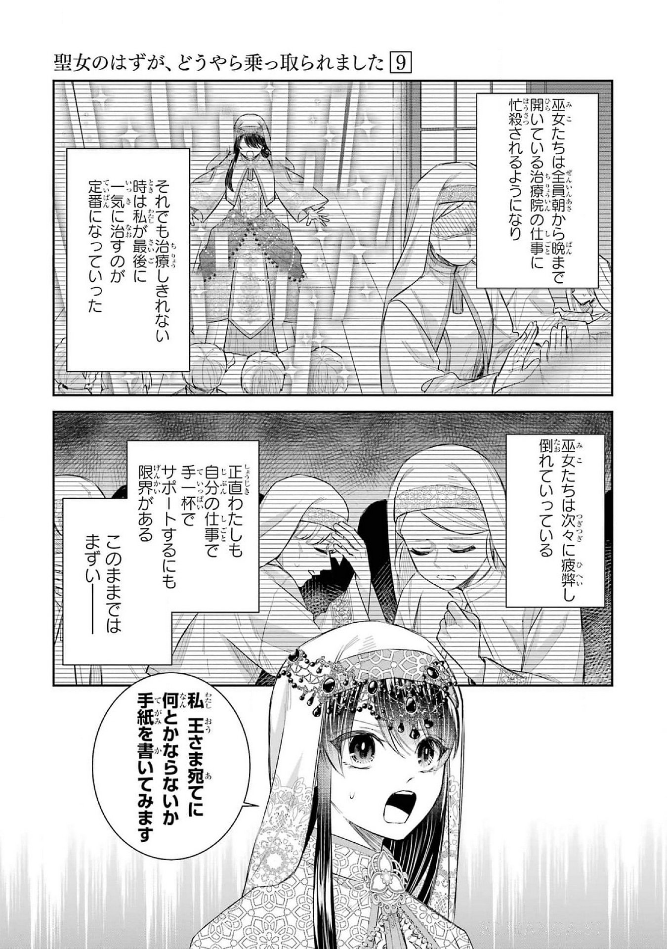 Seijo no hazu ga, Douyara Nottoraremashita - Chapter 39 - Page 23