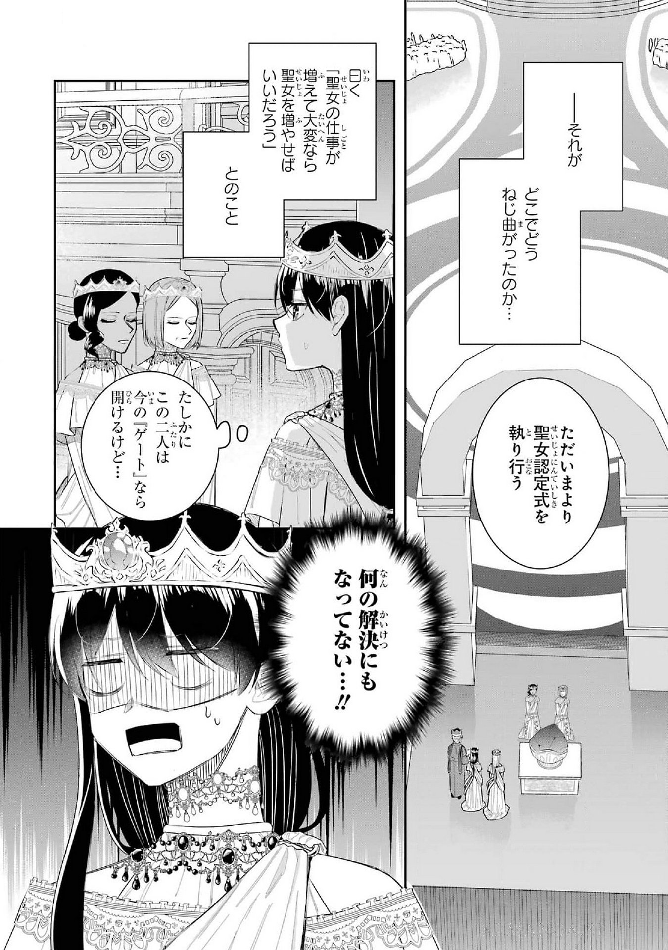 Seijo no hazu ga, Douyara Nottoraremashita - Chapter 39 - Page 24