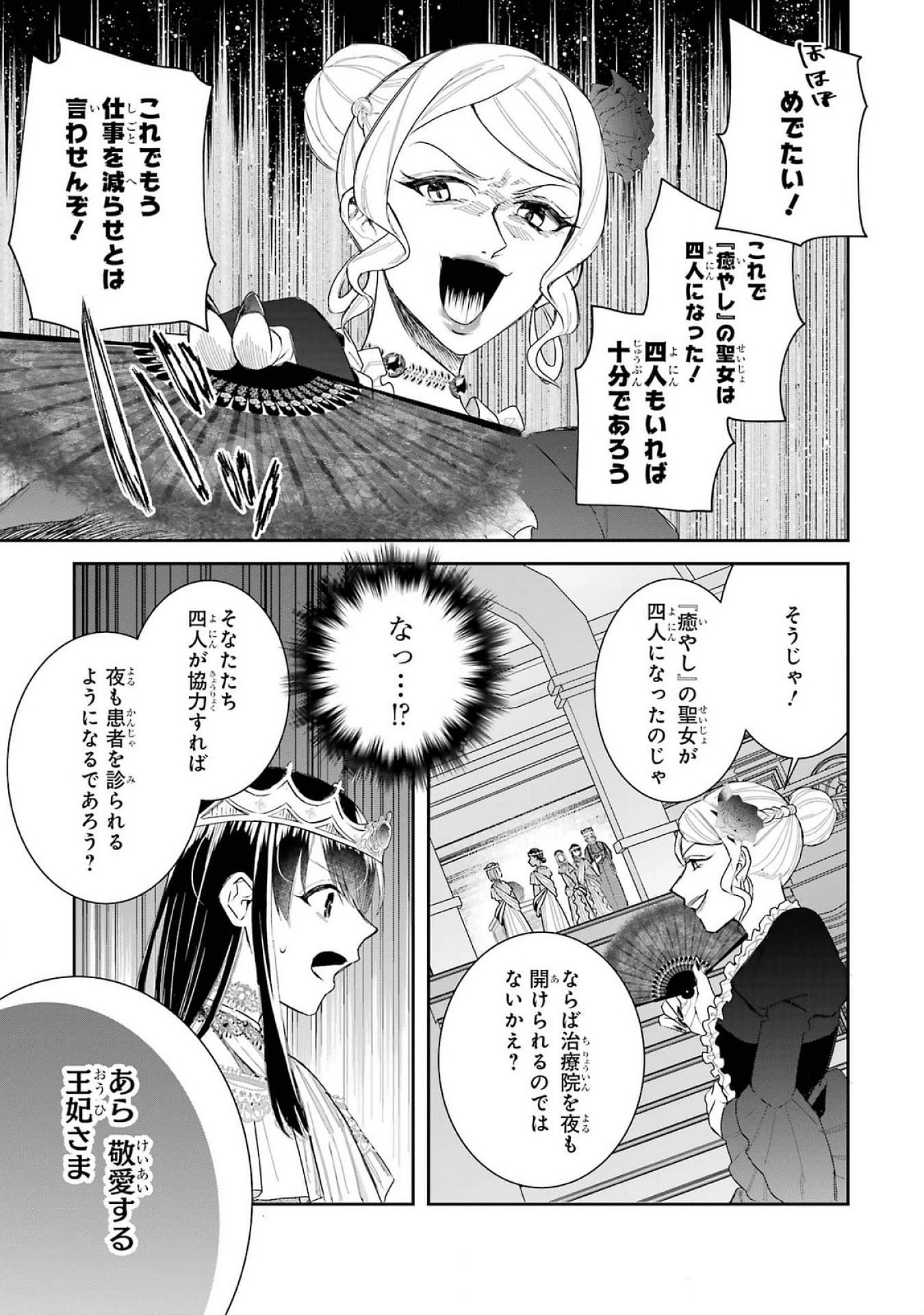 Seijo no hazu ga, Douyara Nottoraremashita - Chapter 39 - Page 25
