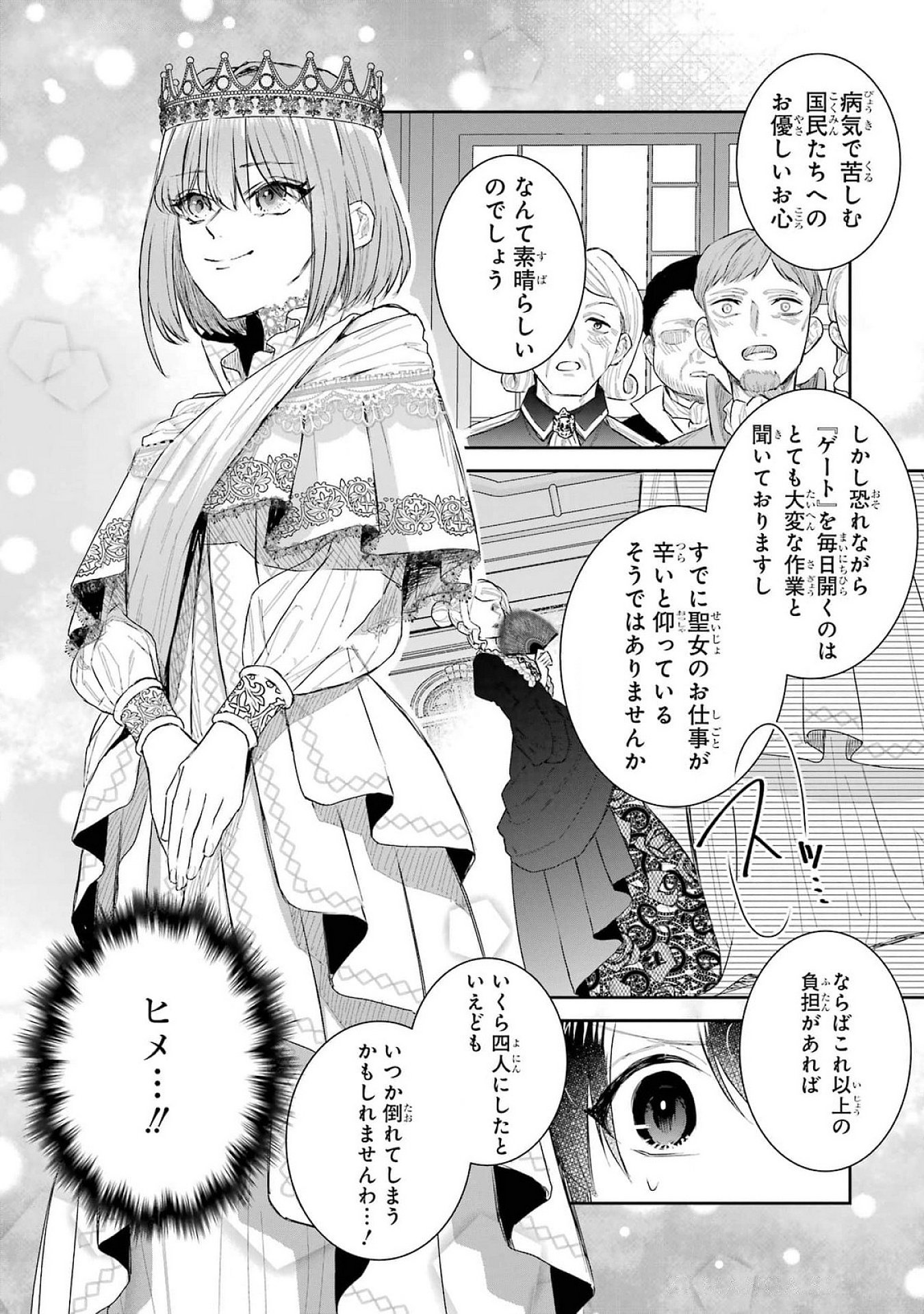 Seijo no hazu ga, Douyara Nottoraremashita - Chapter 39 - Page 26