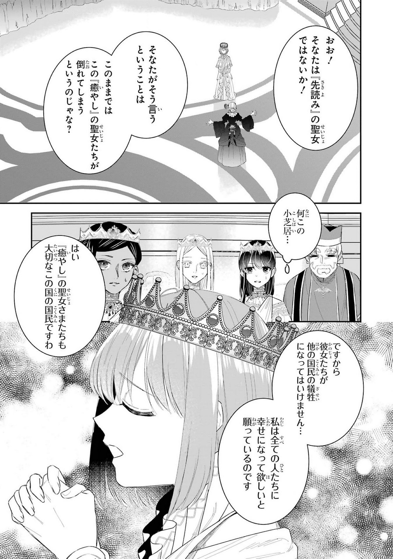 Seijo no hazu ga, Douyara Nottoraremashita - Chapter 39 - Page 27