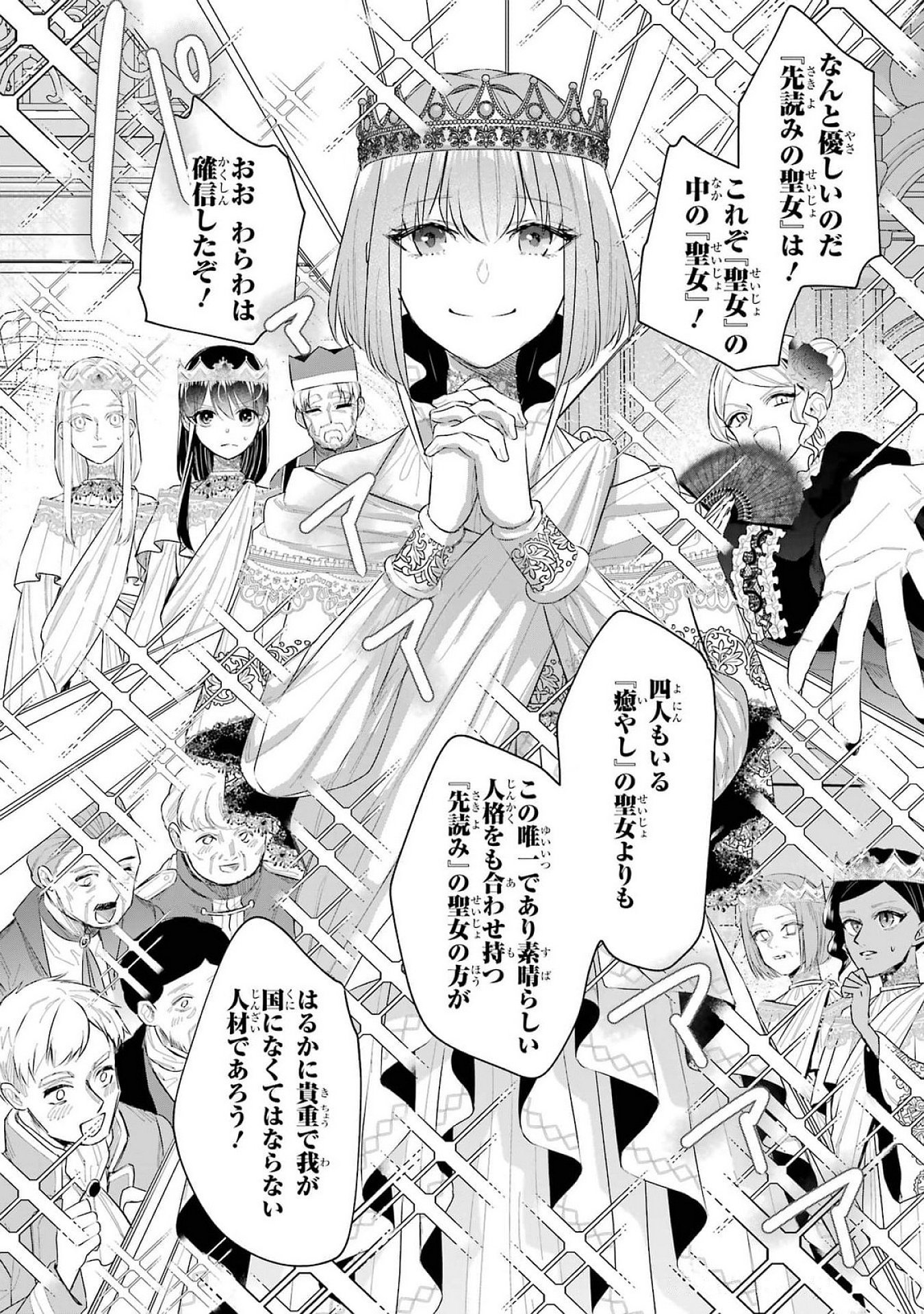 Seijo no hazu ga, Douyara Nottoraremashita - Chapter 39 - Page 28
