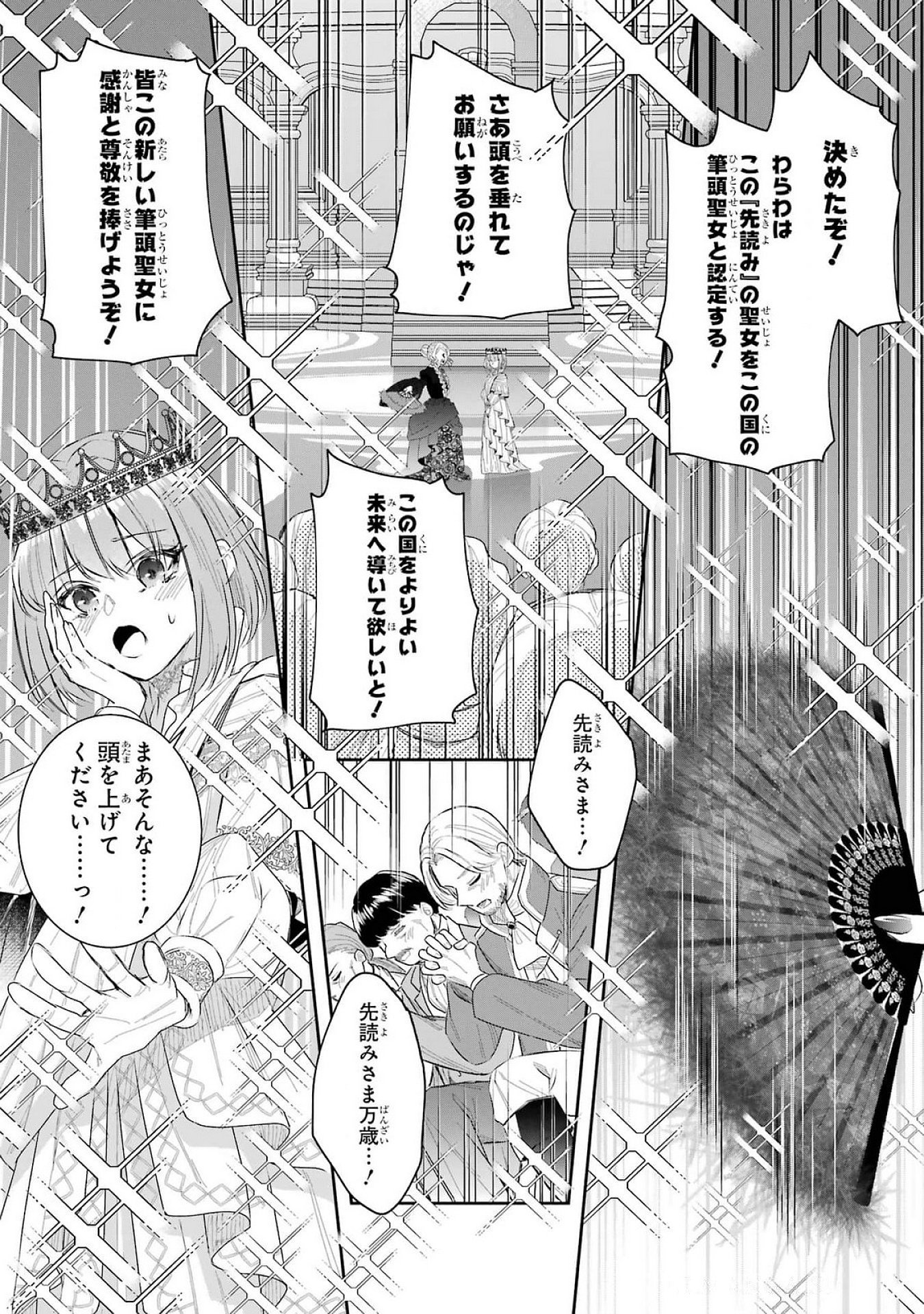 Seijo no hazu ga, Douyara Nottoraremashita - Chapter 39 - Page 29