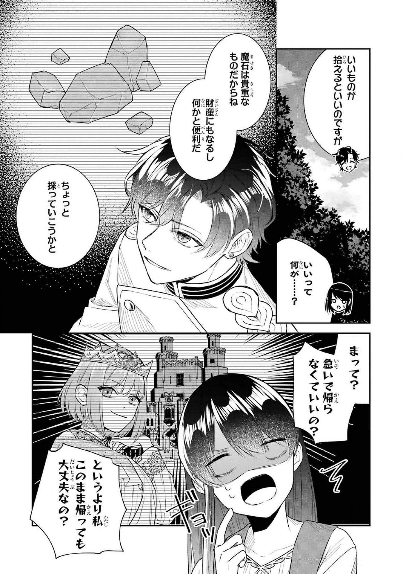Seijo no hazu ga, Douyara Nottoraremashita - Chapter 39 - Page 3