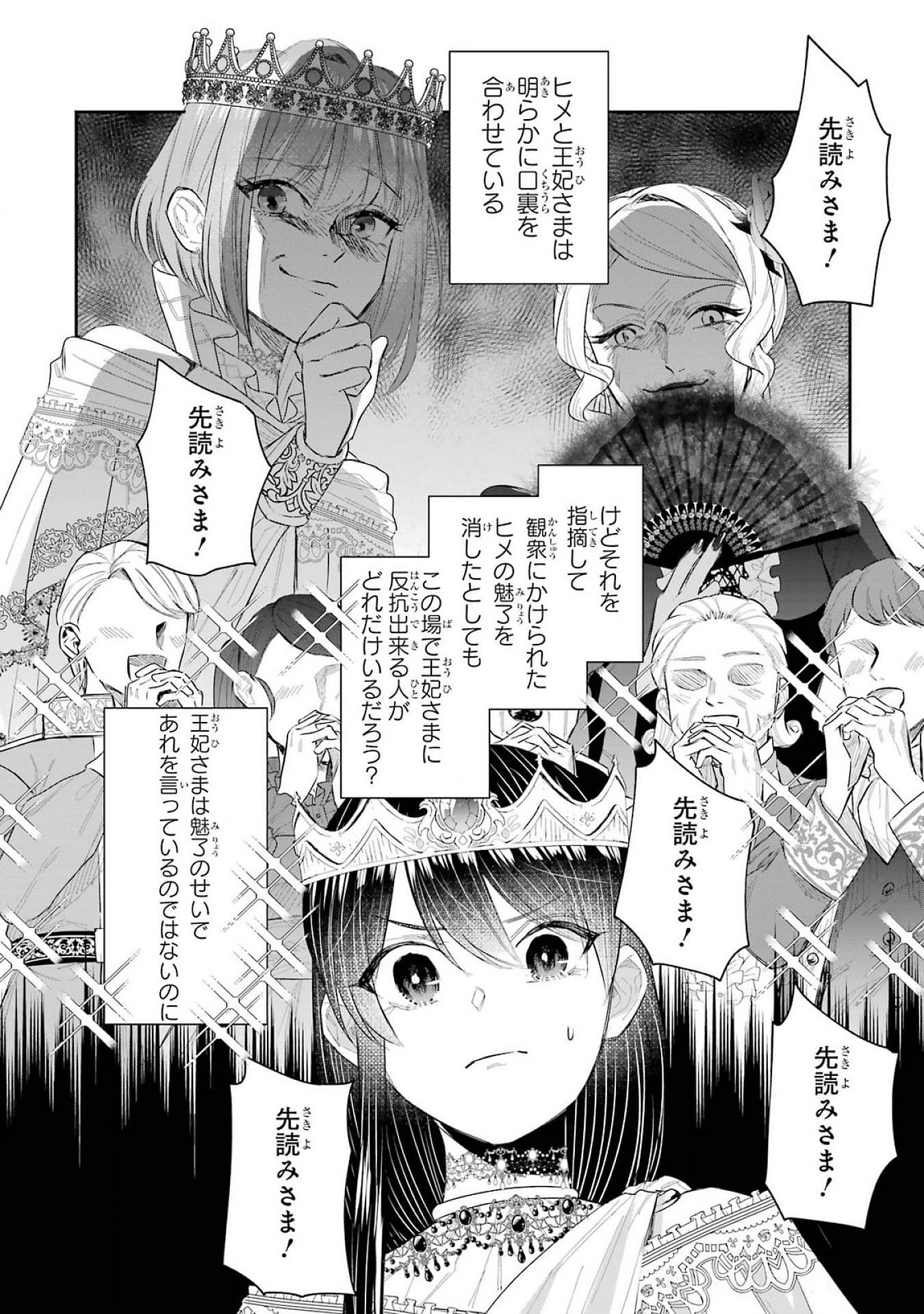 Seijo no hazu ga, Douyara Nottoraremashita - Chapter 39 - Page 30