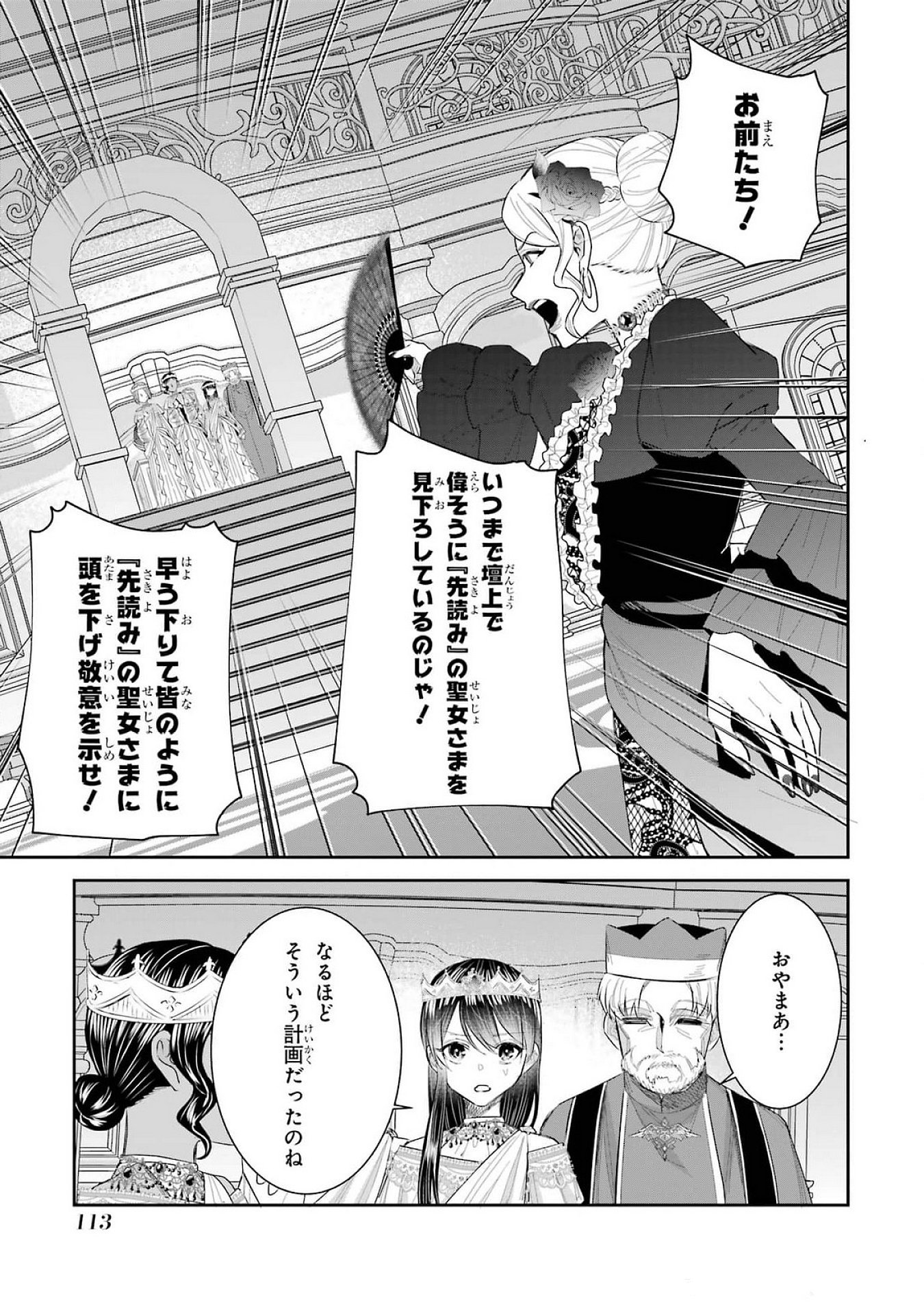 Seijo no hazu ga, Douyara Nottoraremashita - Chapter 39 - Page 31