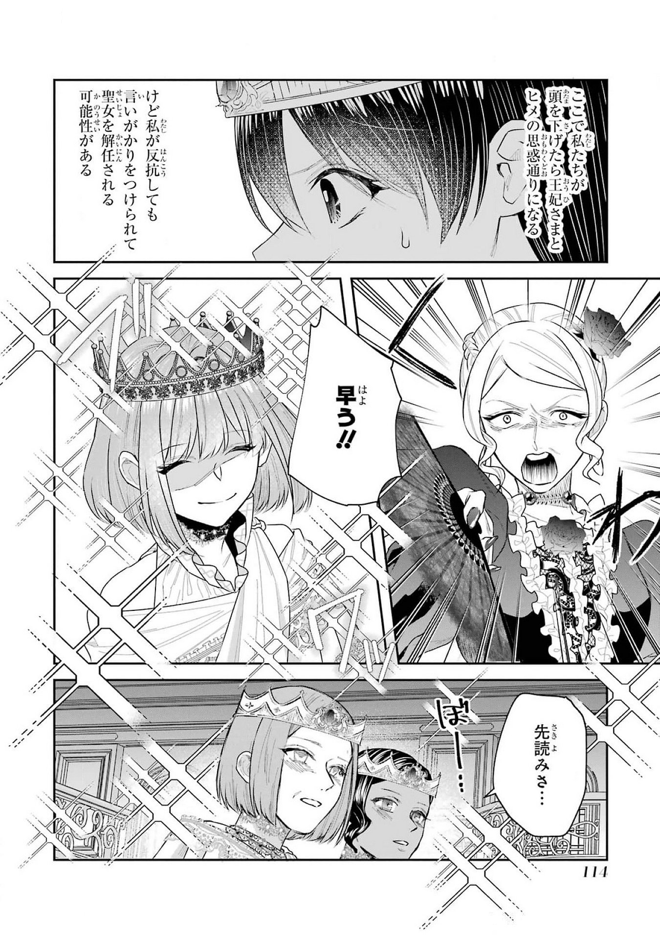 Seijo no hazu ga, Douyara Nottoraremashita - Chapter 39 - Page 32