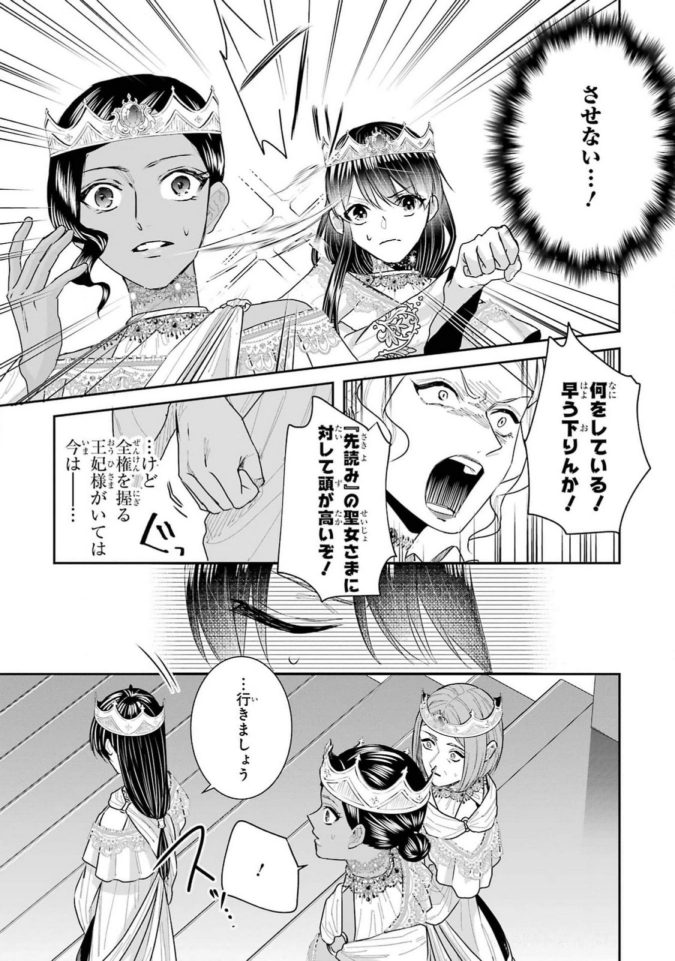 Seijo no hazu ga, Douyara Nottoraremashita - Chapter 39 - Page 33