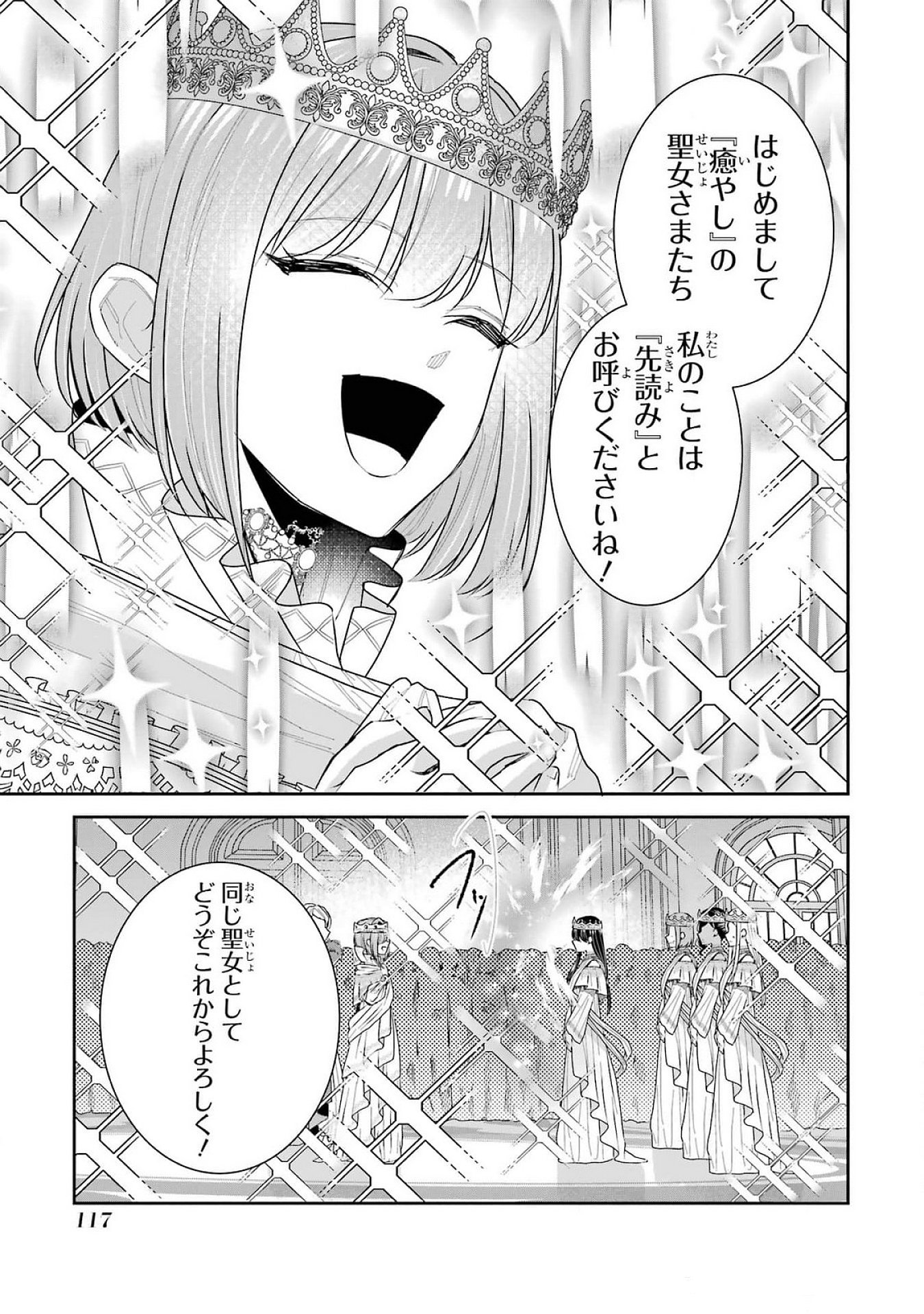 Seijo no hazu ga, Douyara Nottoraremashita - Chapter 39 - Page 35