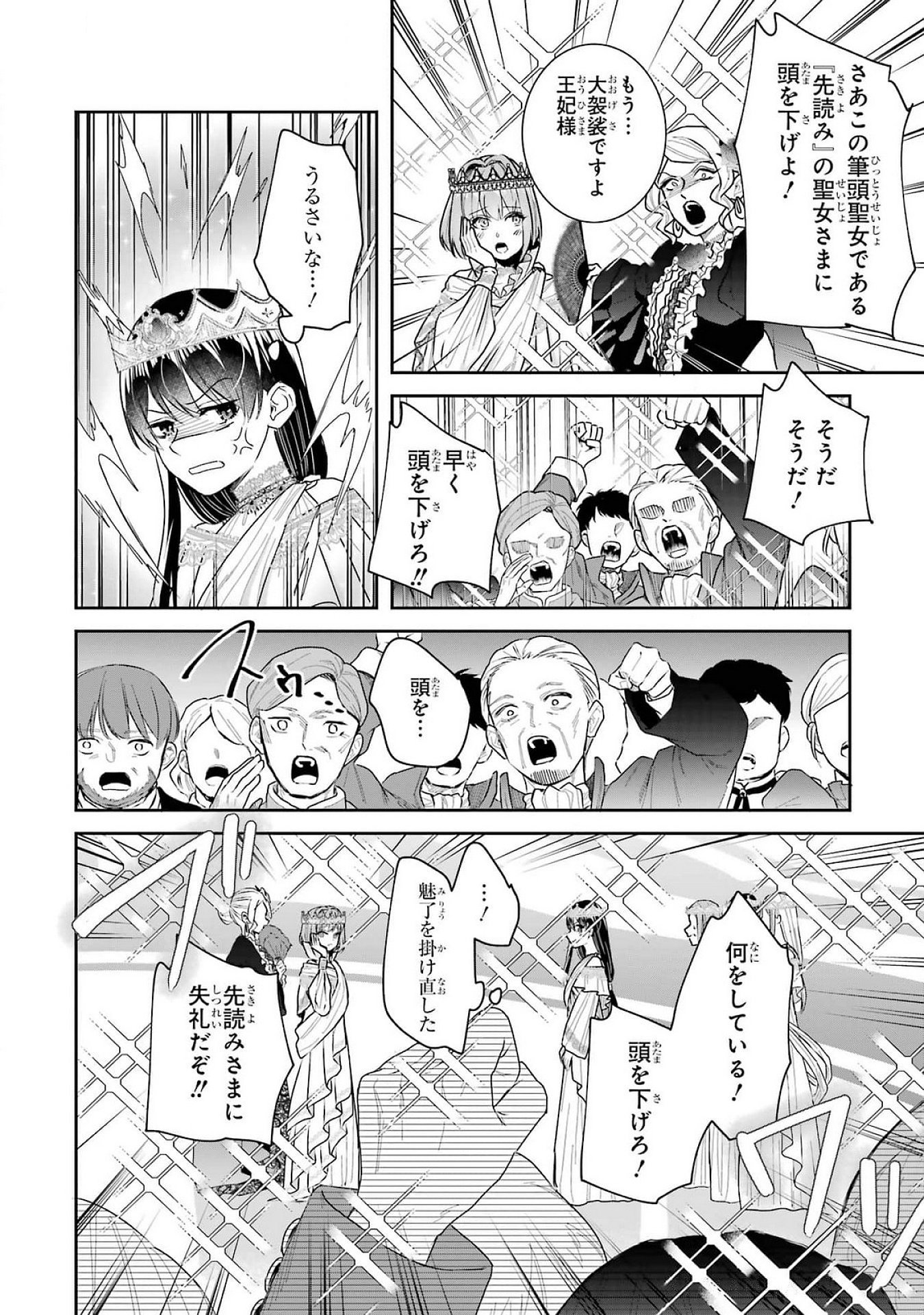 Seijo no hazu ga, Douyara Nottoraremashita - Chapter 39 - Page 36