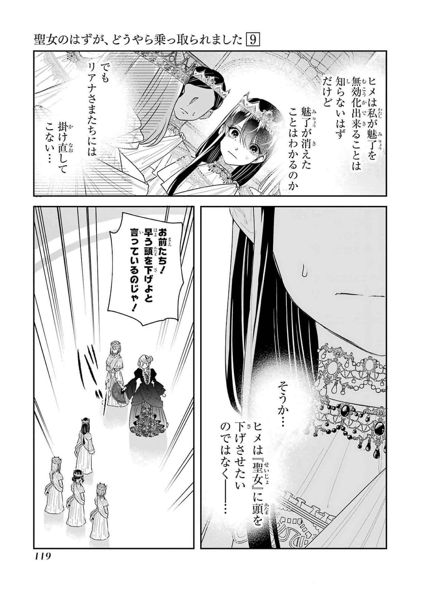 Seijo no hazu ga, Douyara Nottoraremashita - Chapter 39 - Page 37