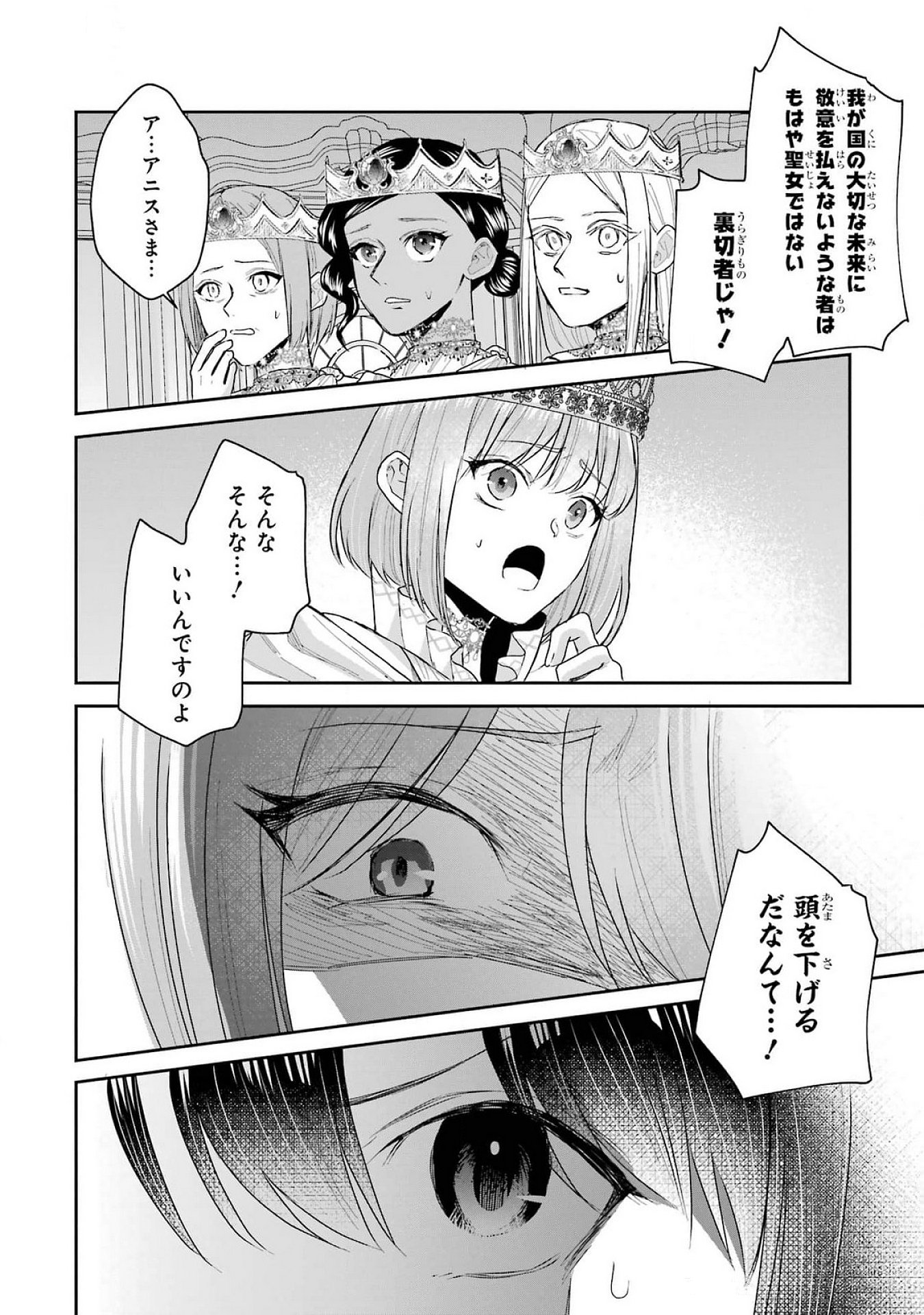 Seijo no hazu ga, Douyara Nottoraremashita - Chapter 39 - Page 38