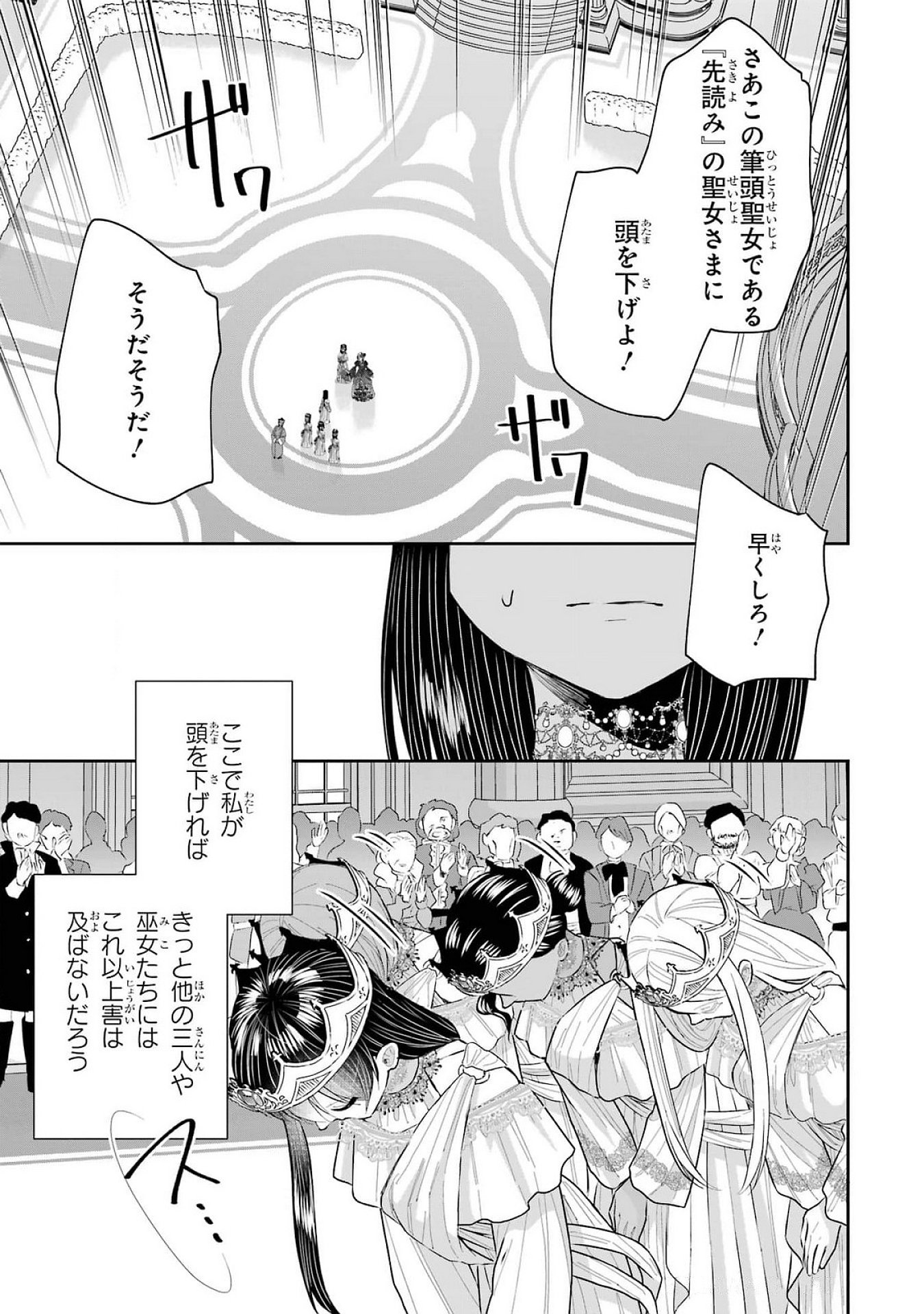 Seijo no hazu ga, Douyara Nottoraremashita - Chapter 39 - Page 39