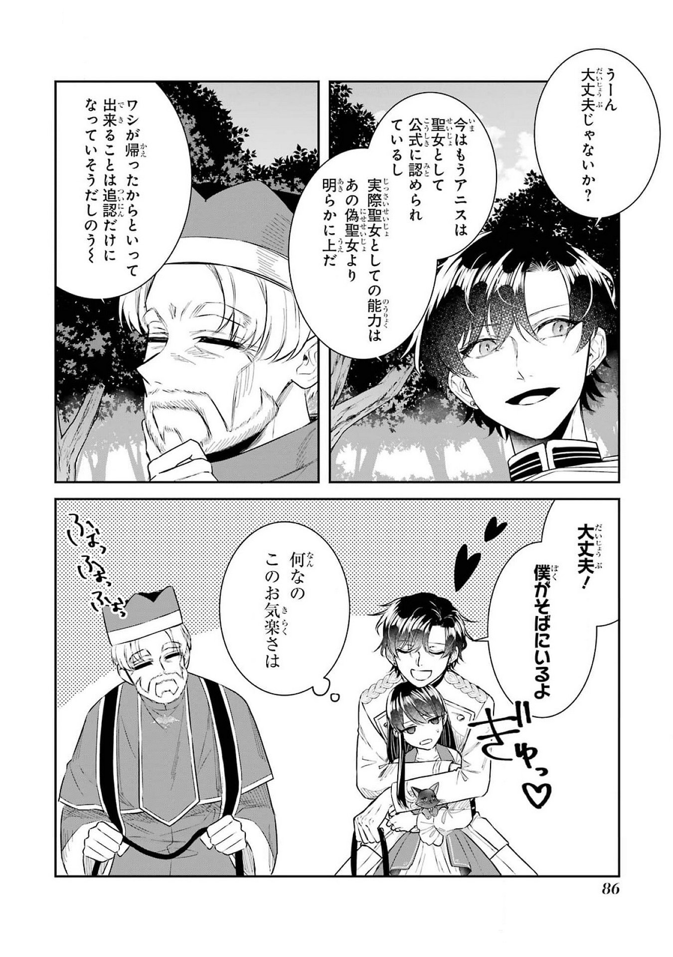Seijo no hazu ga, Douyara Nottoraremashita - Chapter 39 - Page 4
