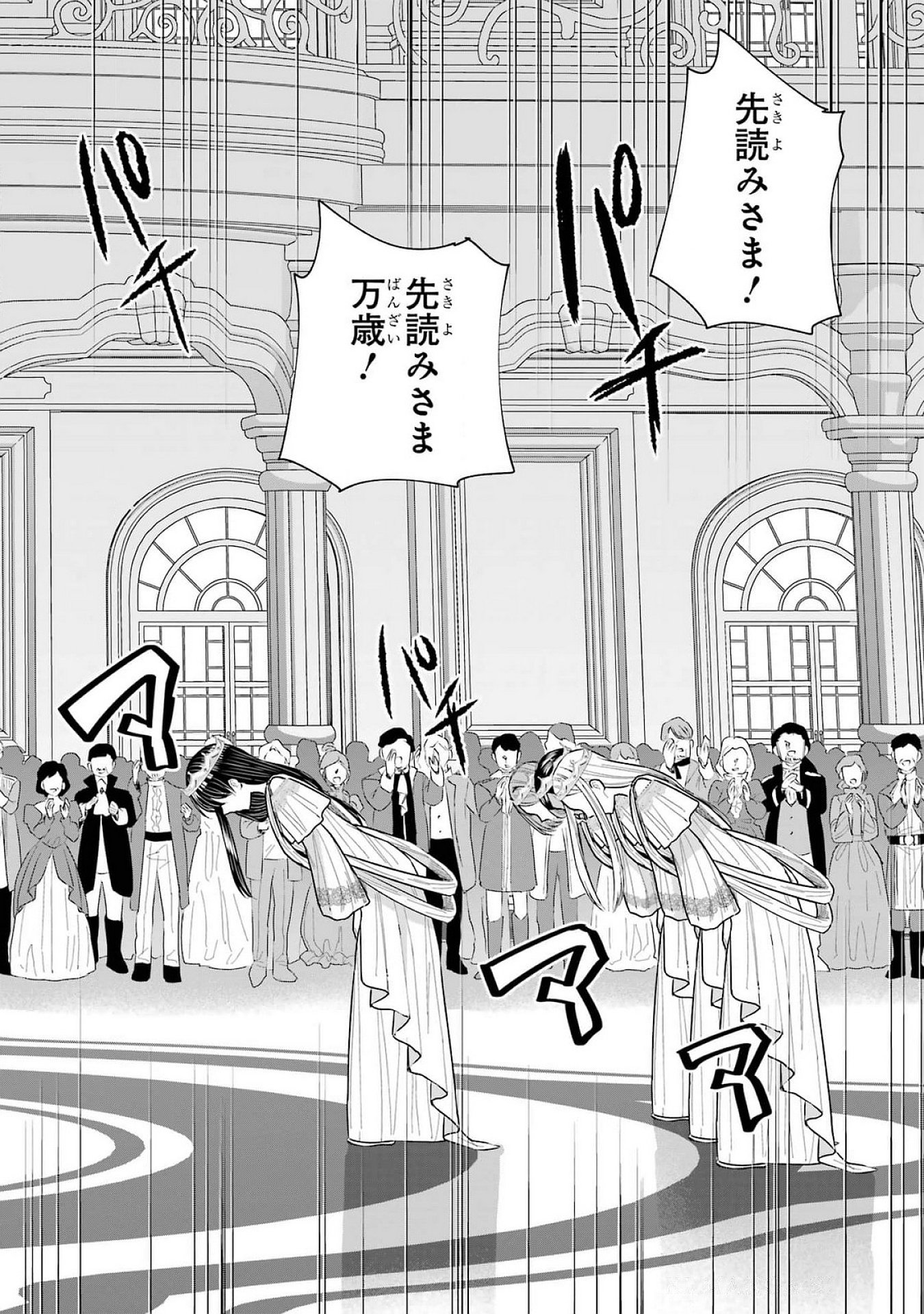 Seijo no hazu ga, Douyara Nottoraremashita - Chapter 39 - Page 40
