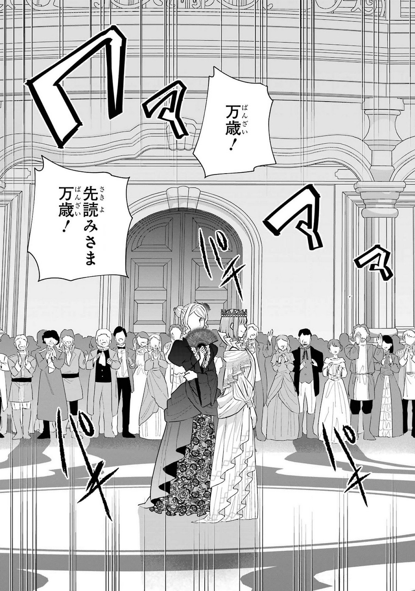 Seijo no hazu ga, Douyara Nottoraremashita - Chapter 39 - Page 41