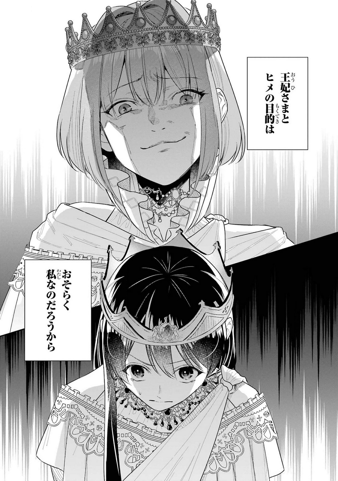 Seijo no hazu ga, Douyara Nottoraremashita - Chapter 39 - Page 42