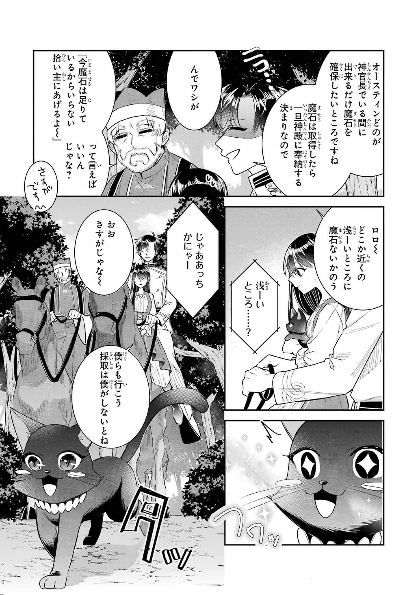 Seijo no hazu ga, Douyara Nottoraremashita - Chapter 39 - Page 5