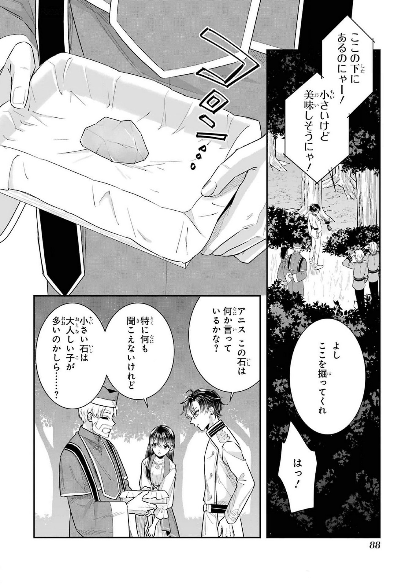 Seijo no hazu ga, Douyara Nottoraremashita - Chapter 39 - Page 6