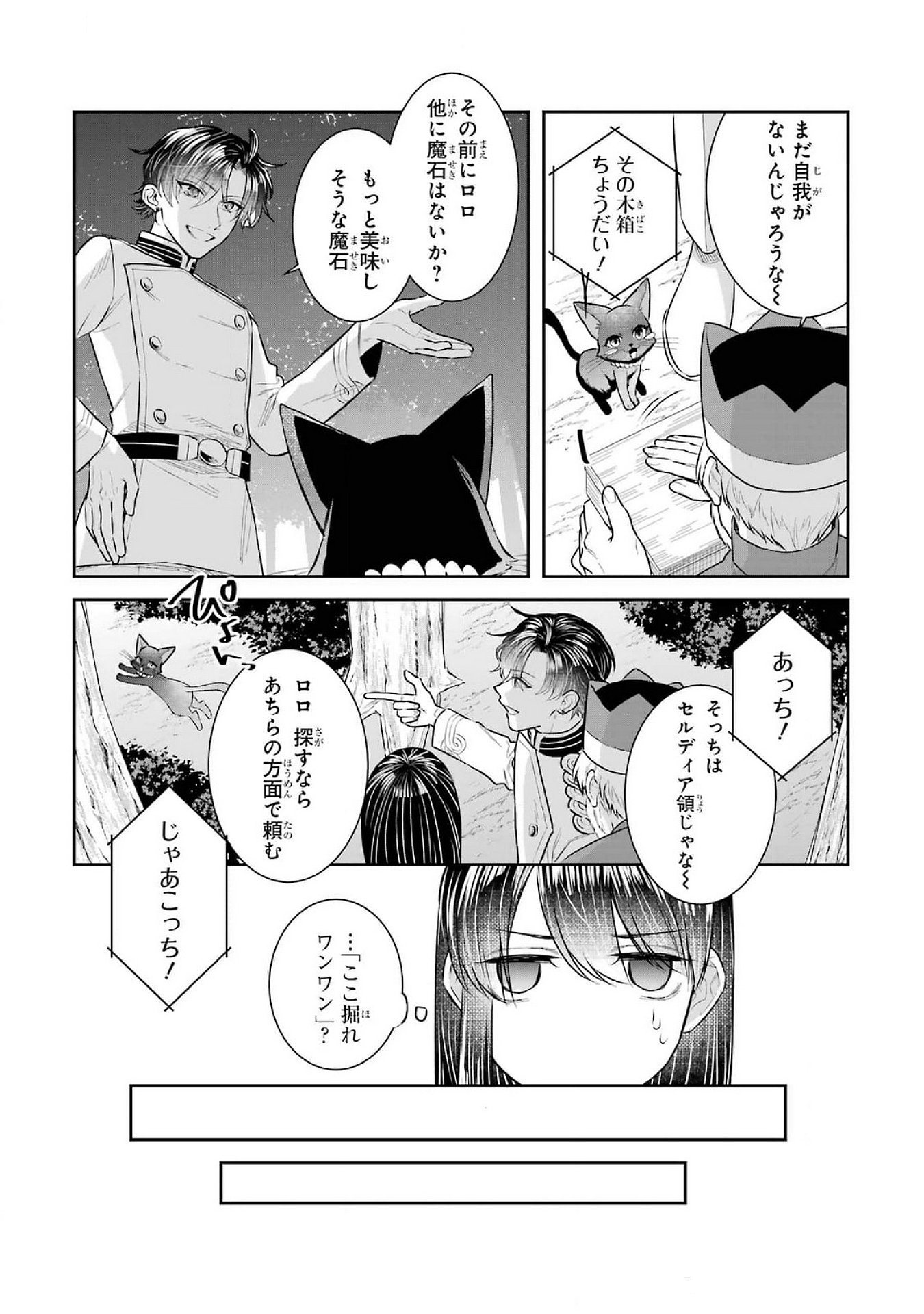Seijo no hazu ga, Douyara Nottoraremashita - Chapter 39 - Page 7